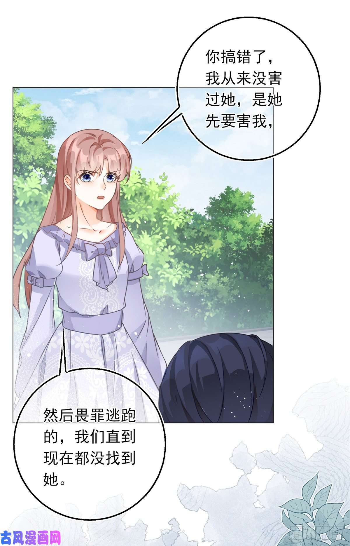 反派女爵的逆袭第28话 放了杀手