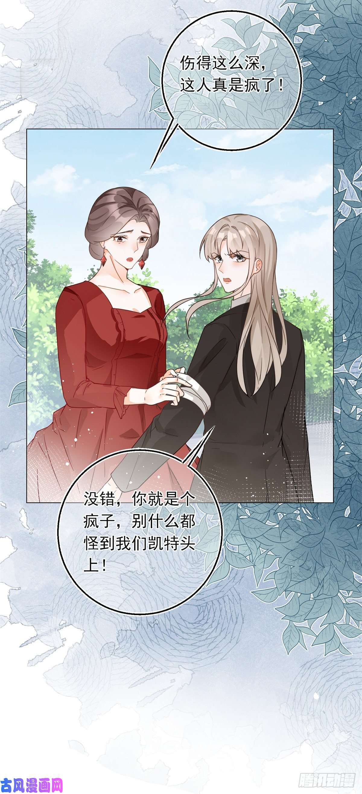反派女爵的逆袭第28话 放了杀手