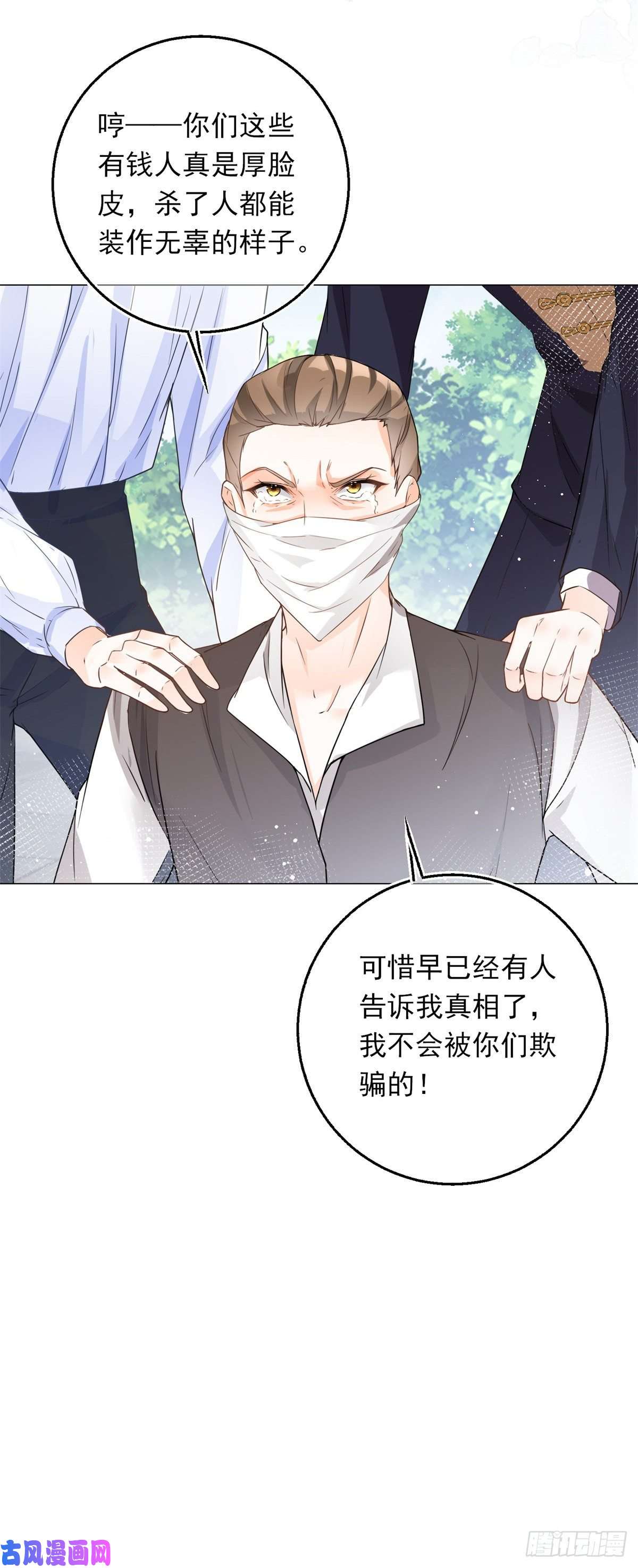 反派女爵的逆袭第28话 放了杀手