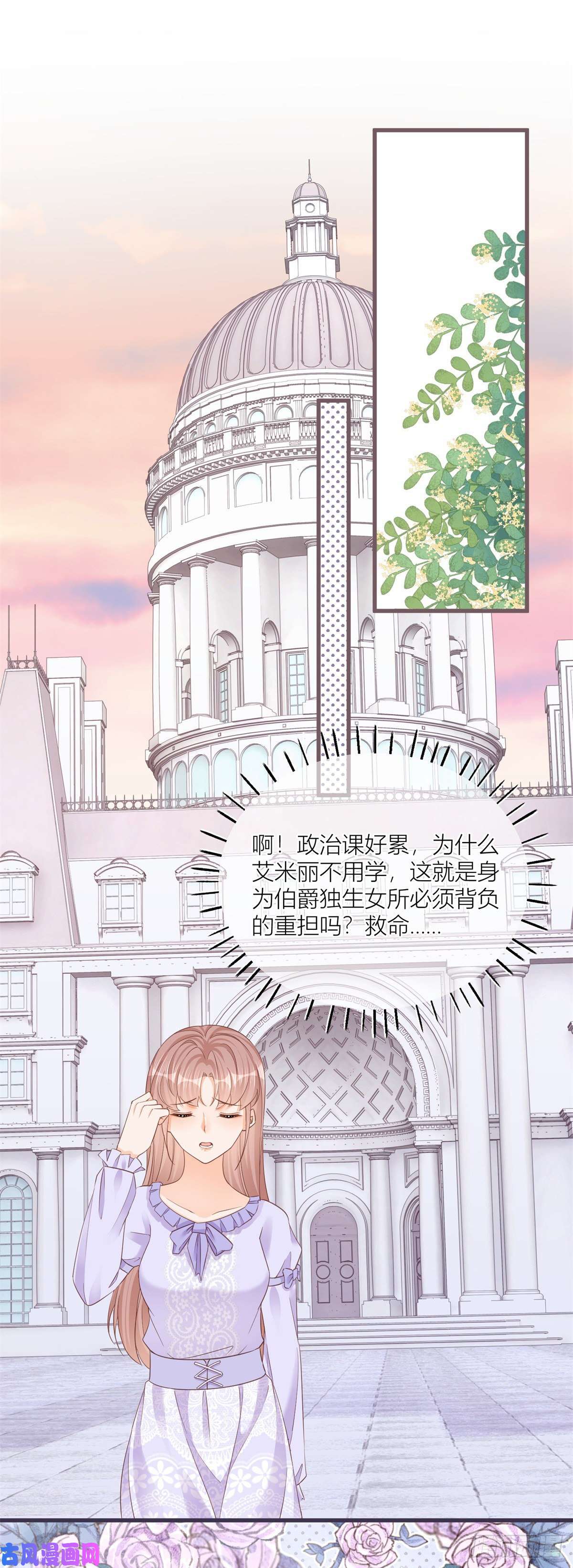 反派女爵的逆袭第29话 危险的马戏