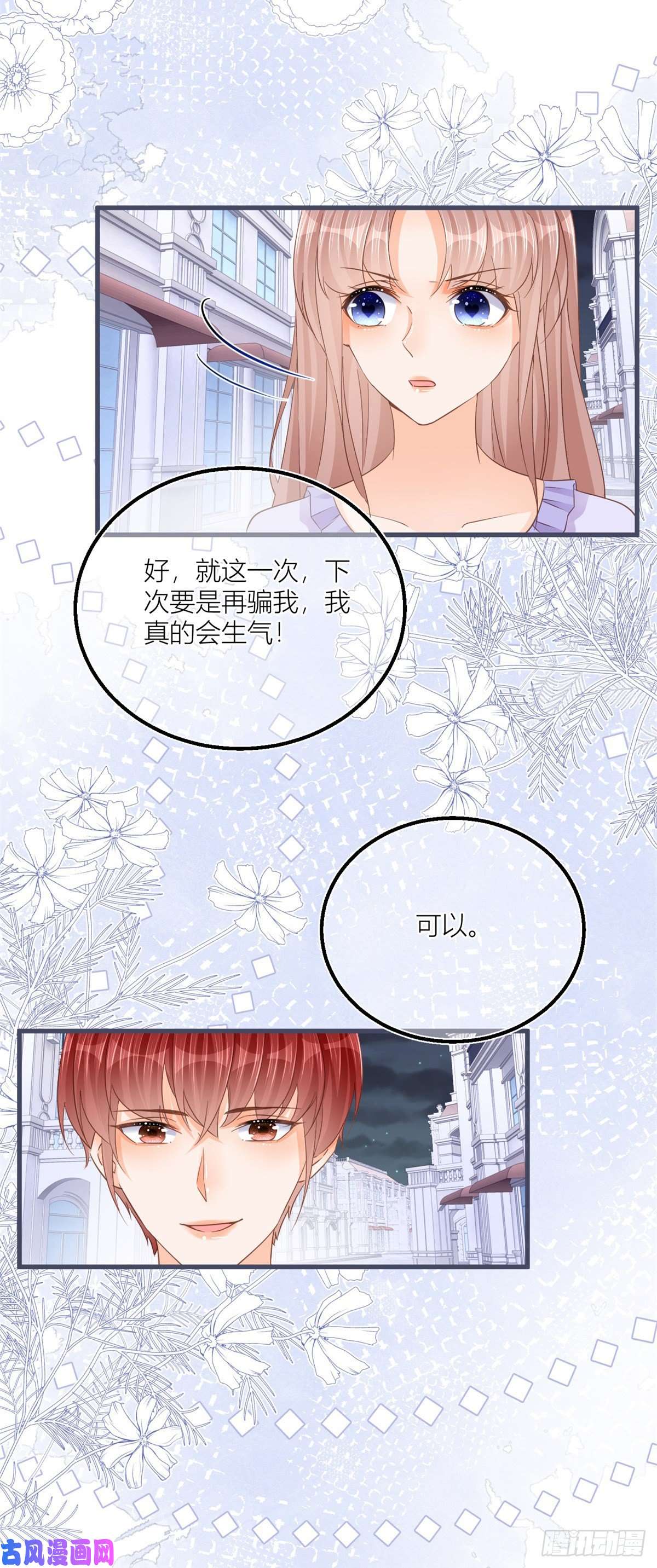 反派女爵的逆袭第29话 危险的马戏