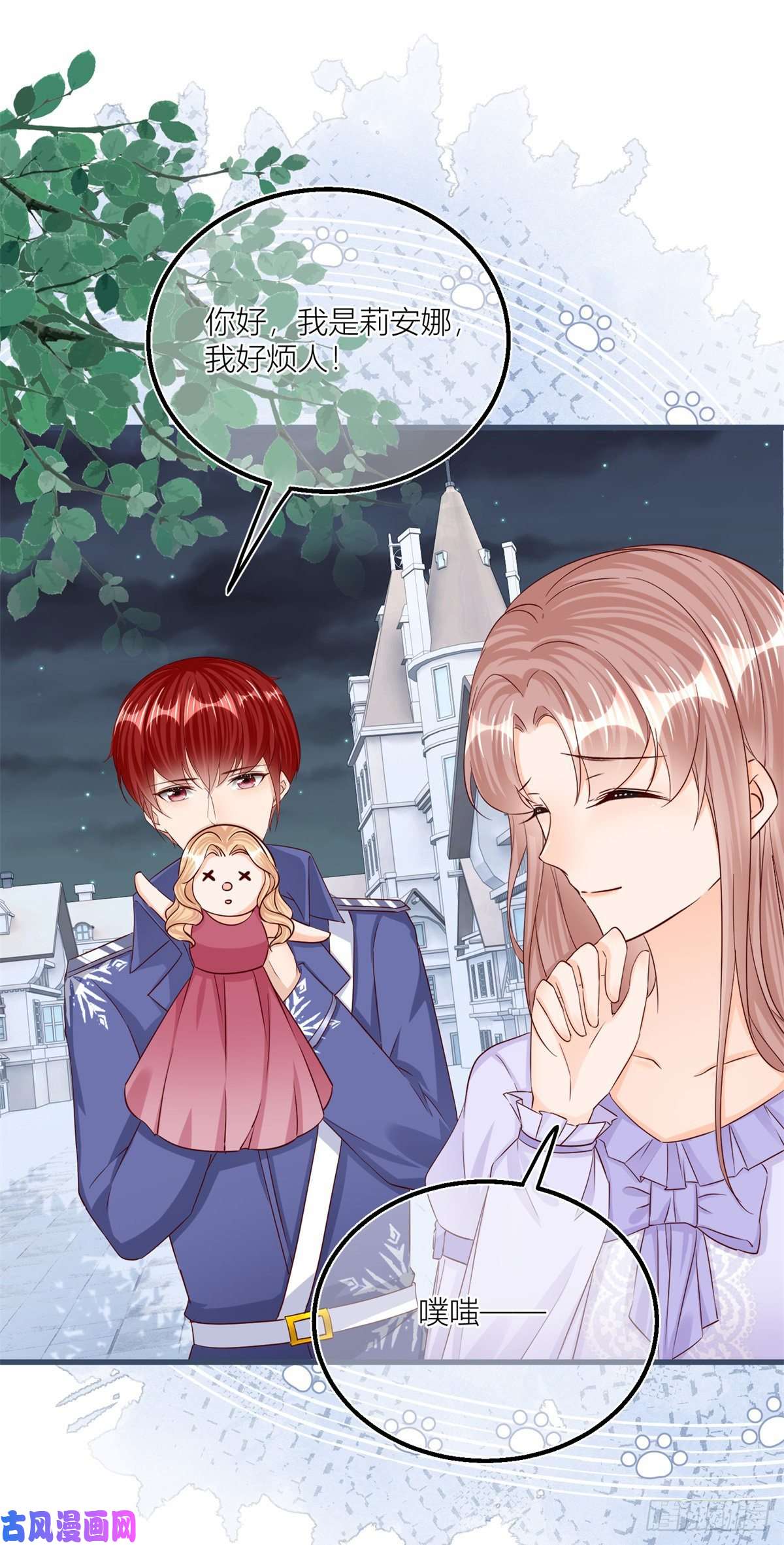 反派女爵的逆袭第29话 危险的马戏