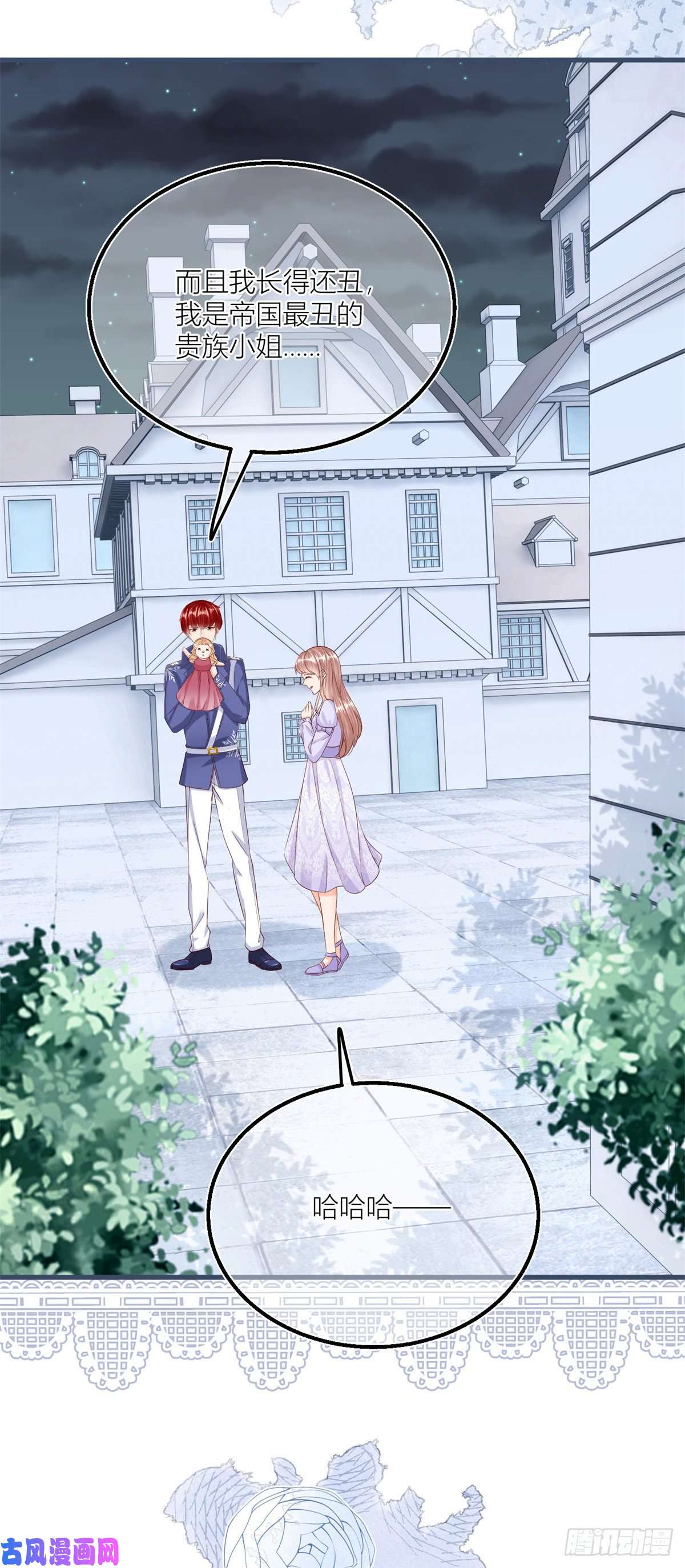 反派女爵的逆袭第29话 危险的马戏