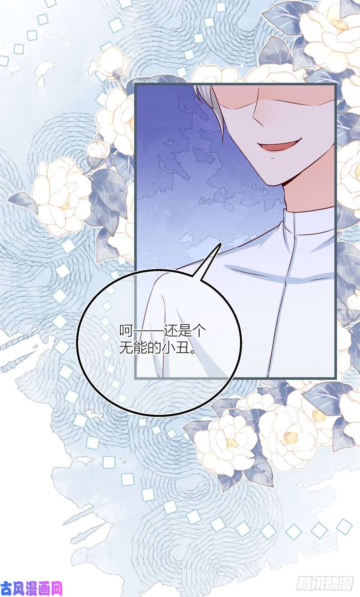 反派女爵的逆袭第29话 危险的马戏