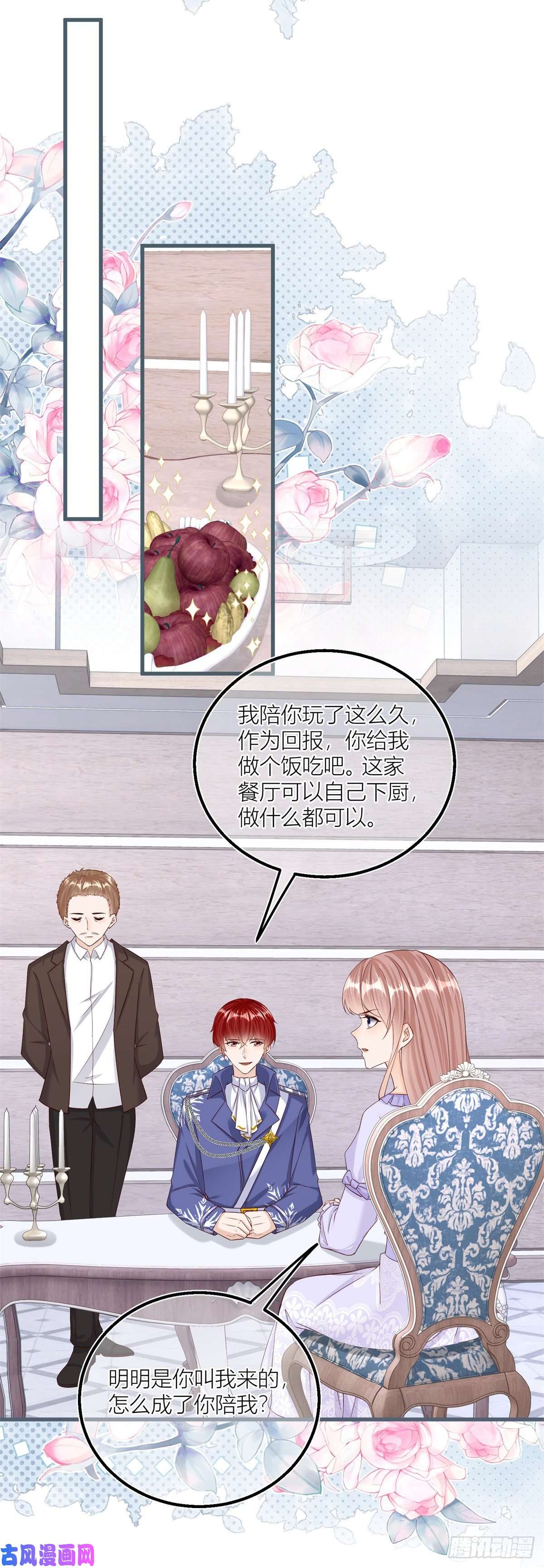 反派女爵的逆袭第29话 危险的马戏