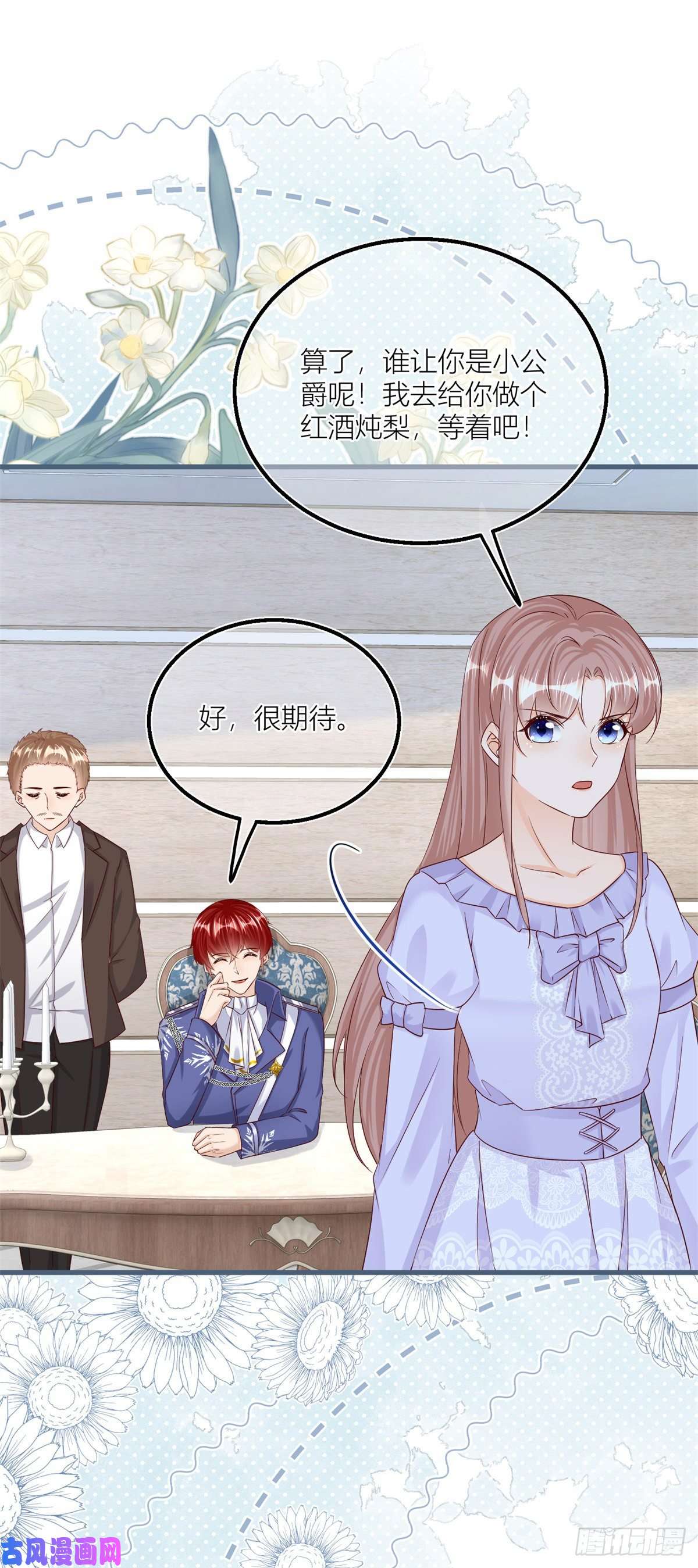 反派女爵的逆袭第29话 危险的马戏