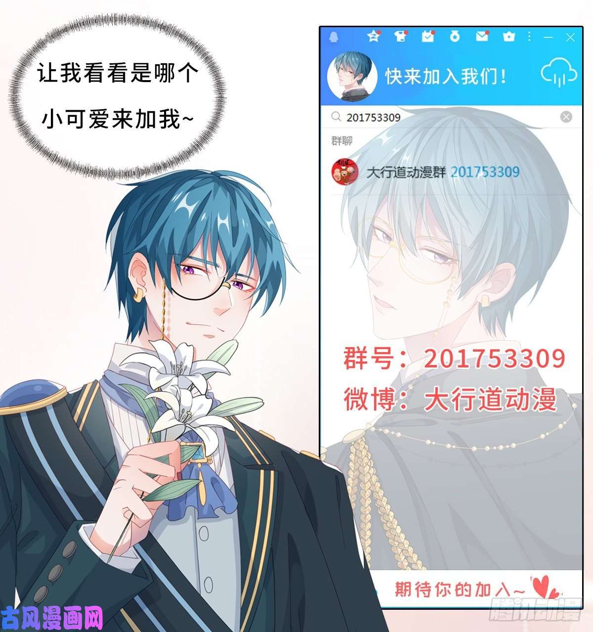 反派女爵的逆袭第29话 危险的马戏