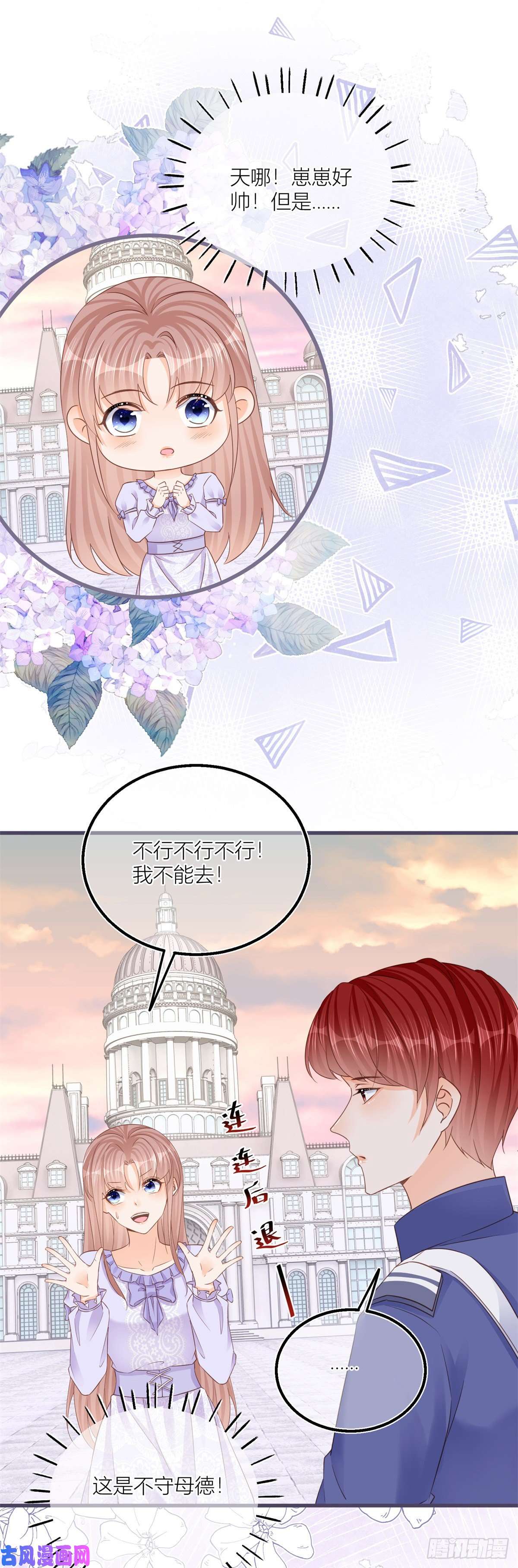 反派女爵的逆袭第29话 危险的马戏