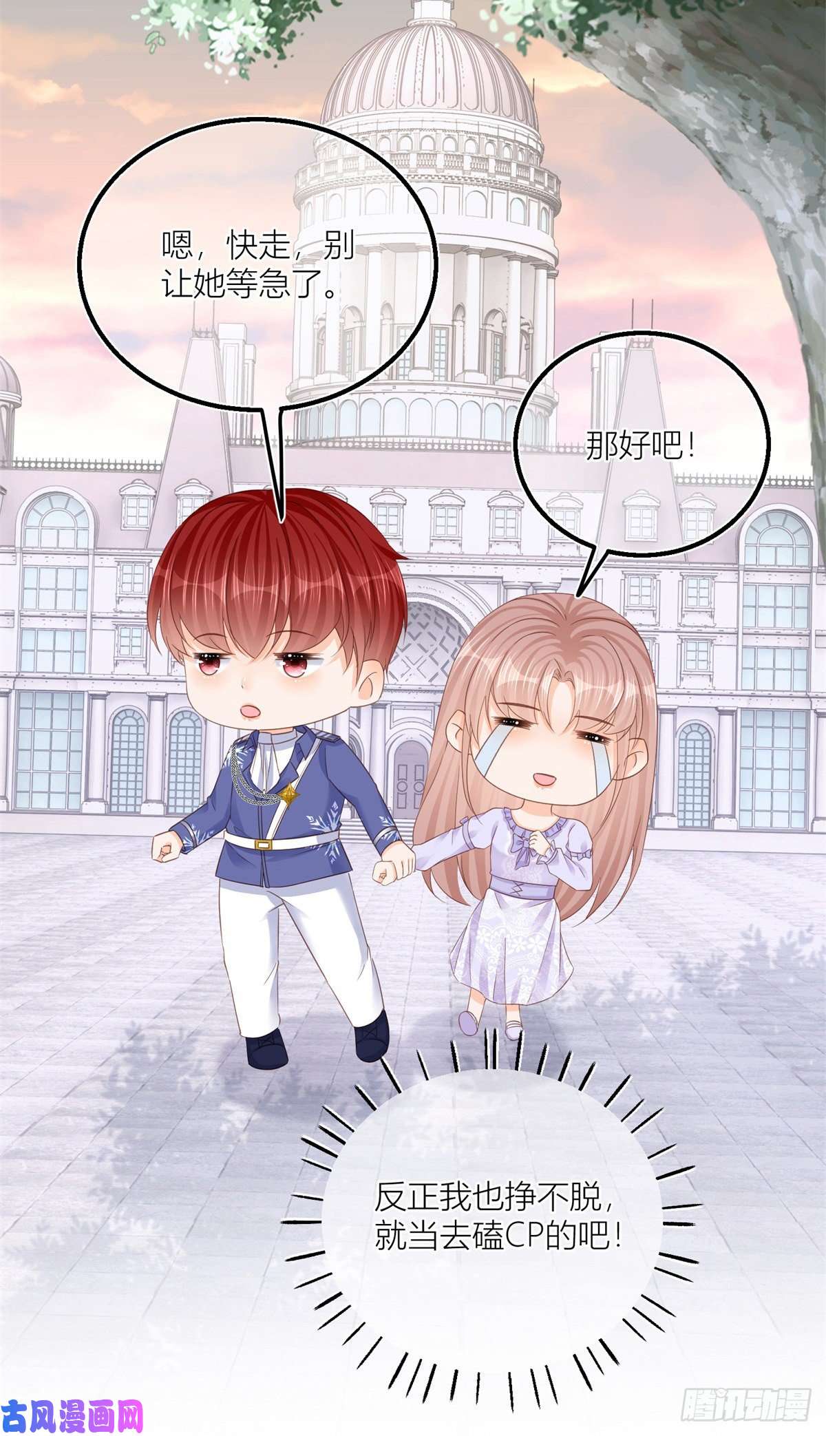 反派女爵的逆袭第29话 危险的马戏
