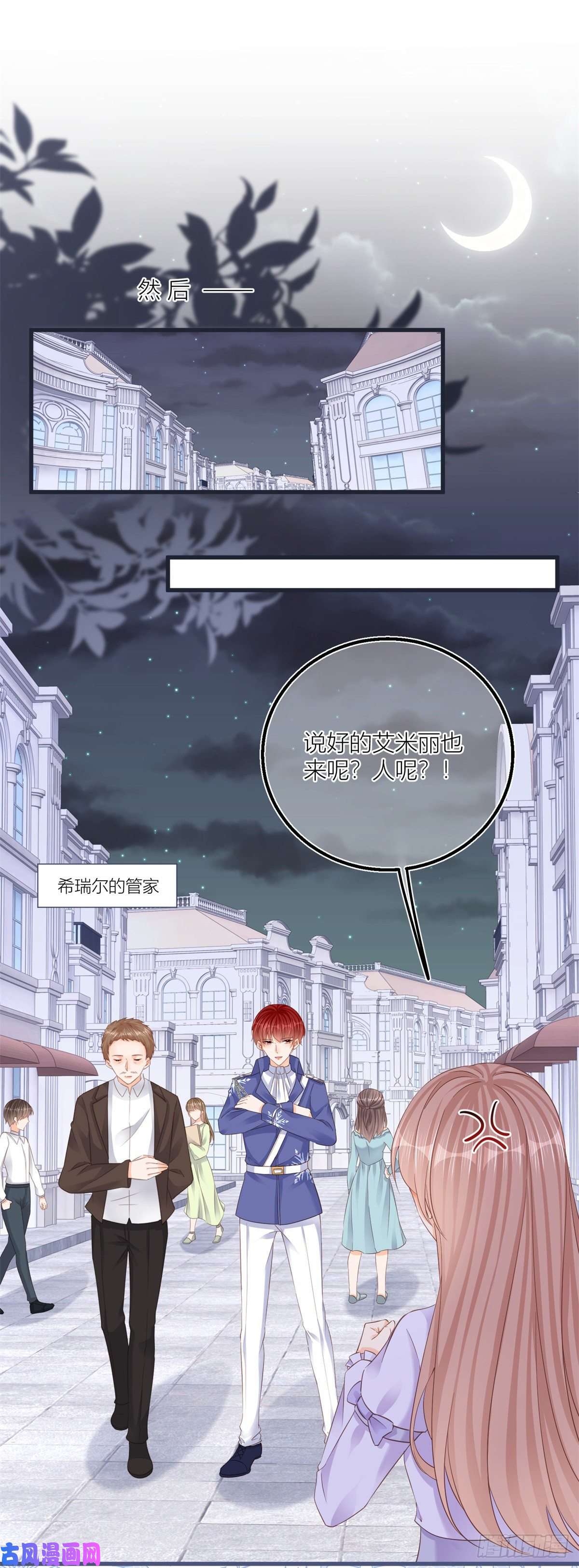 反派女爵的逆袭第29话 危险的马戏