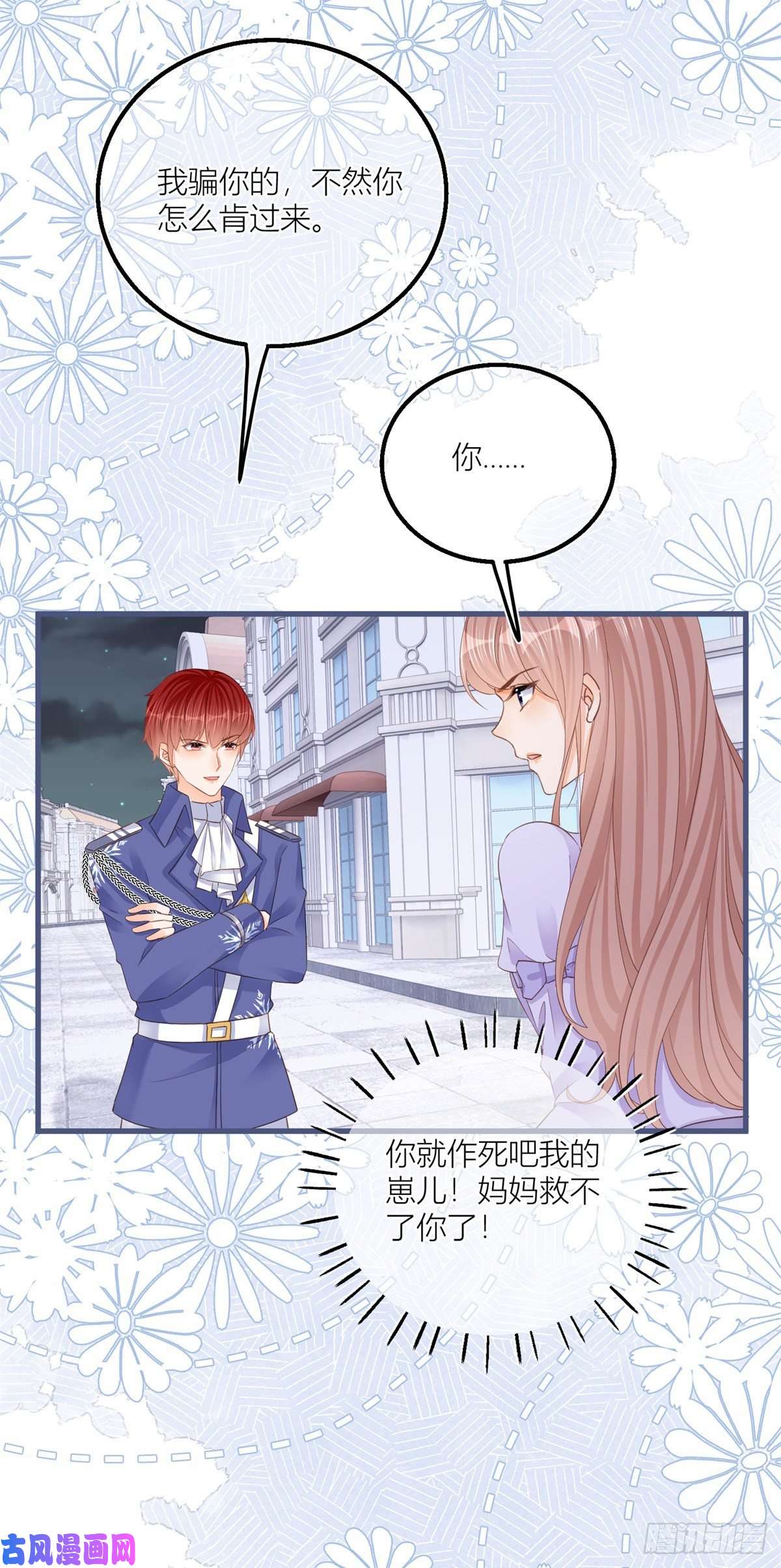反派女爵的逆袭第29话 危险的马戏