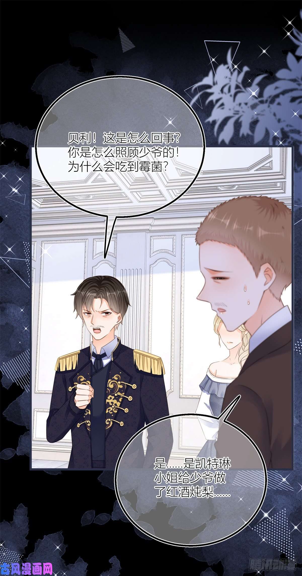 反派女爵的逆袭第30话 小公爵中毒