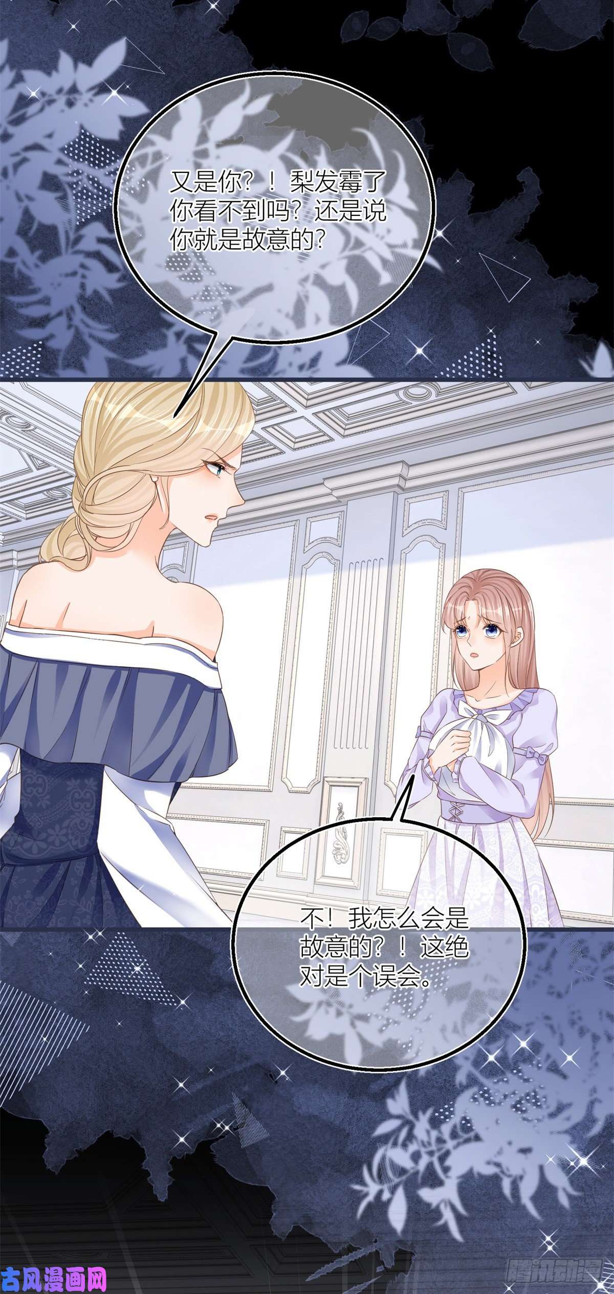 反派女爵的逆袭第30话 小公爵中毒