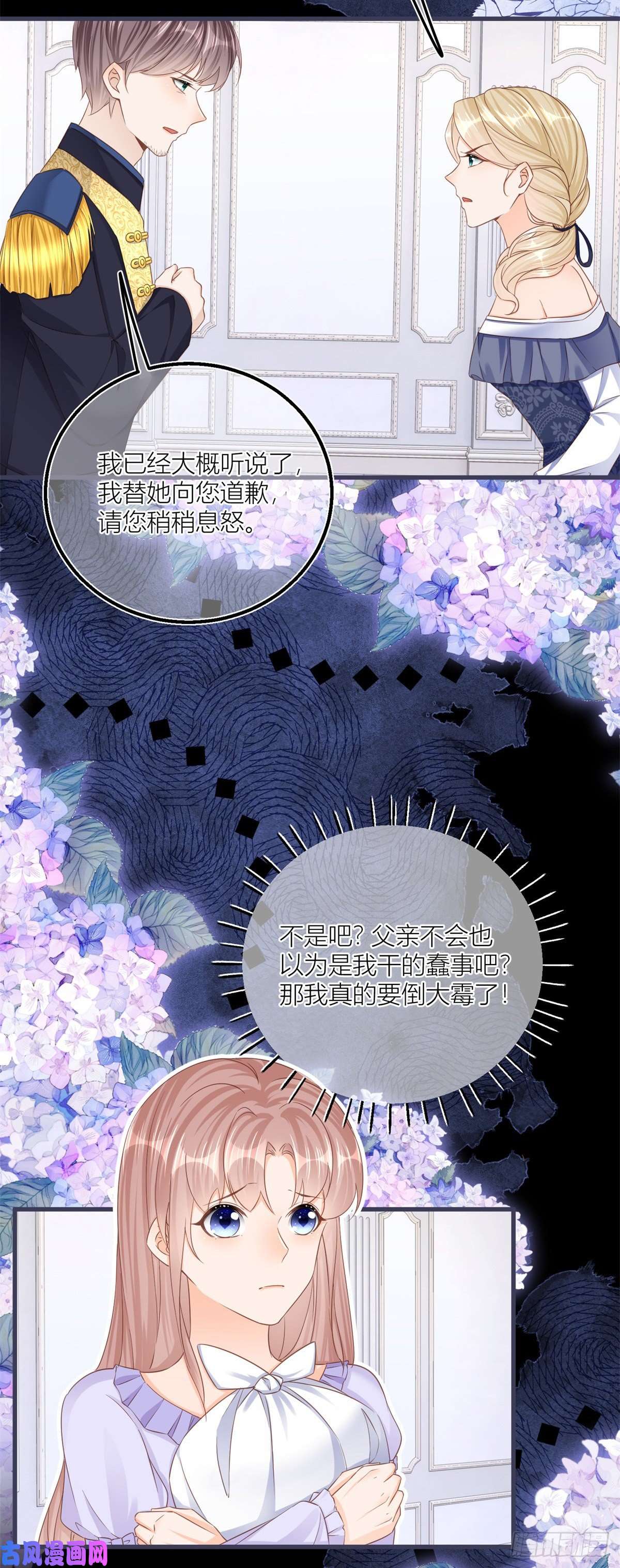 反派女爵的逆袭第30话 小公爵中毒