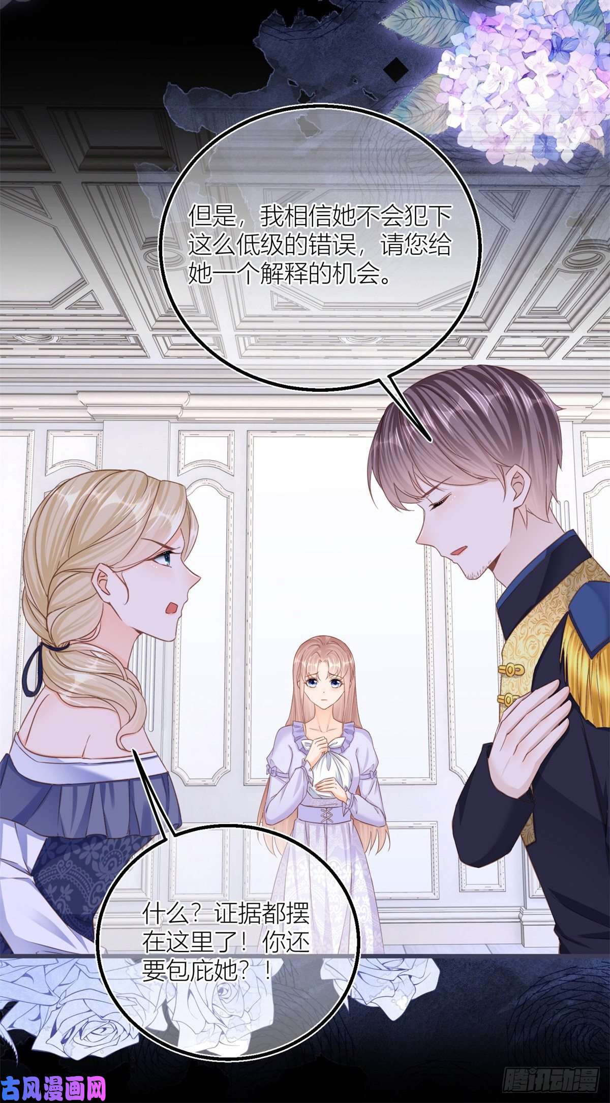 反派女爵的逆袭第30话 小公爵中毒