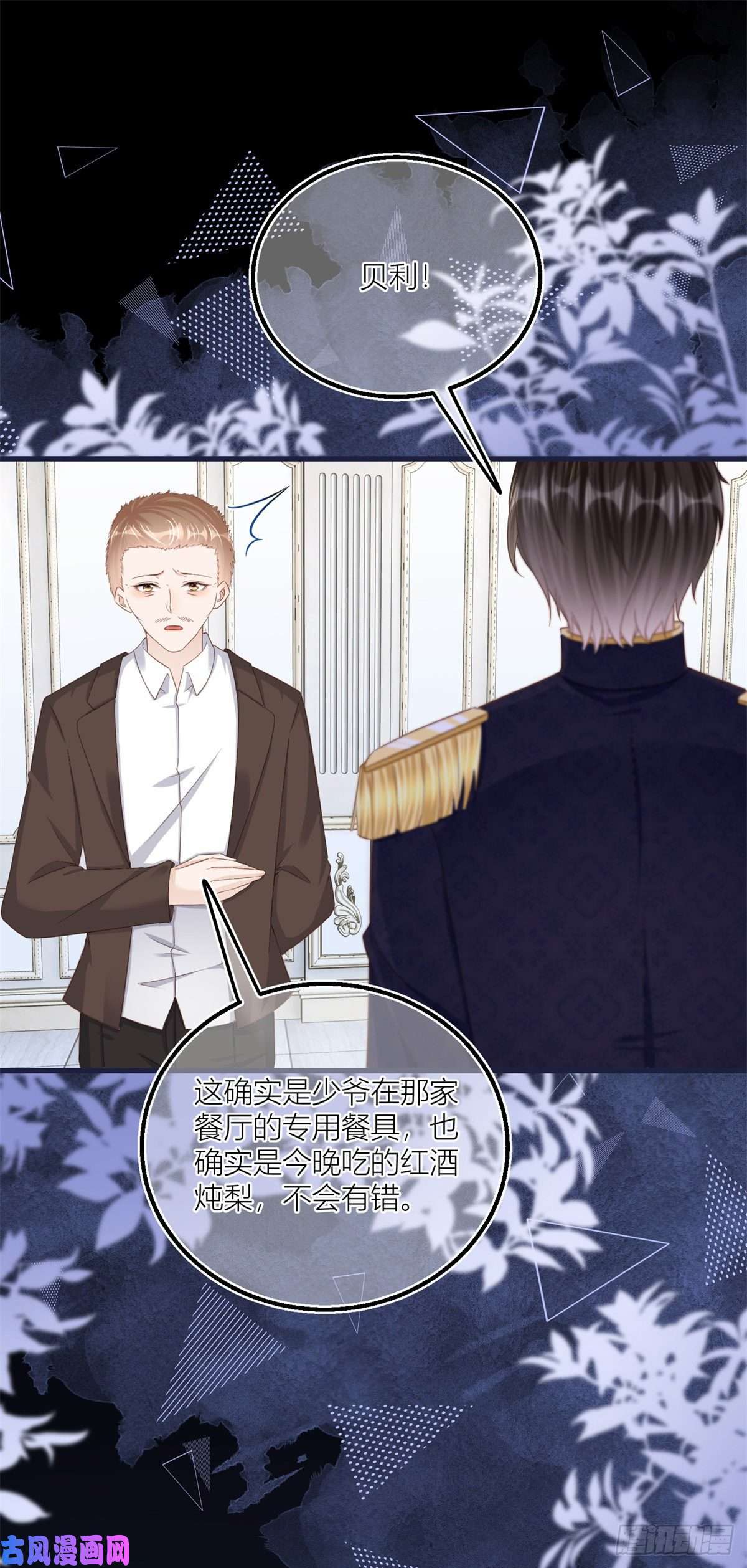 反派女爵的逆袭第30话 小公爵中毒