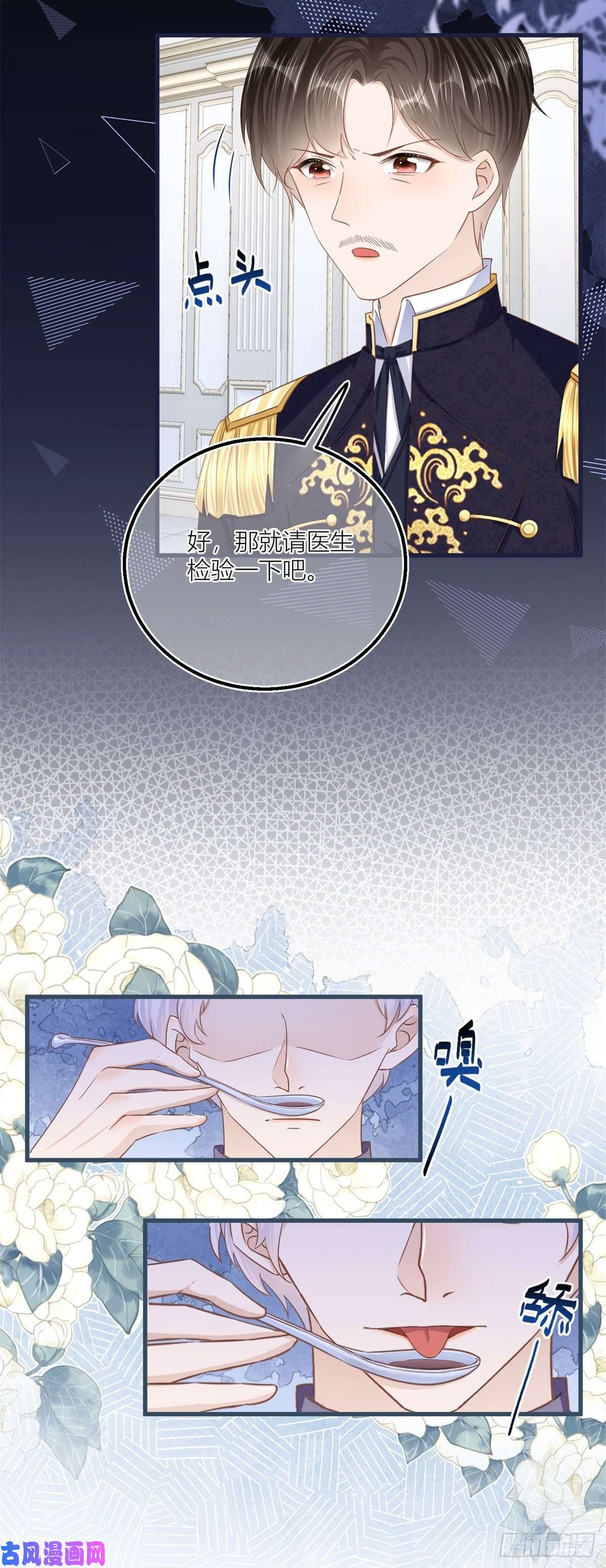 反派女爵的逆袭第30话 小公爵中毒