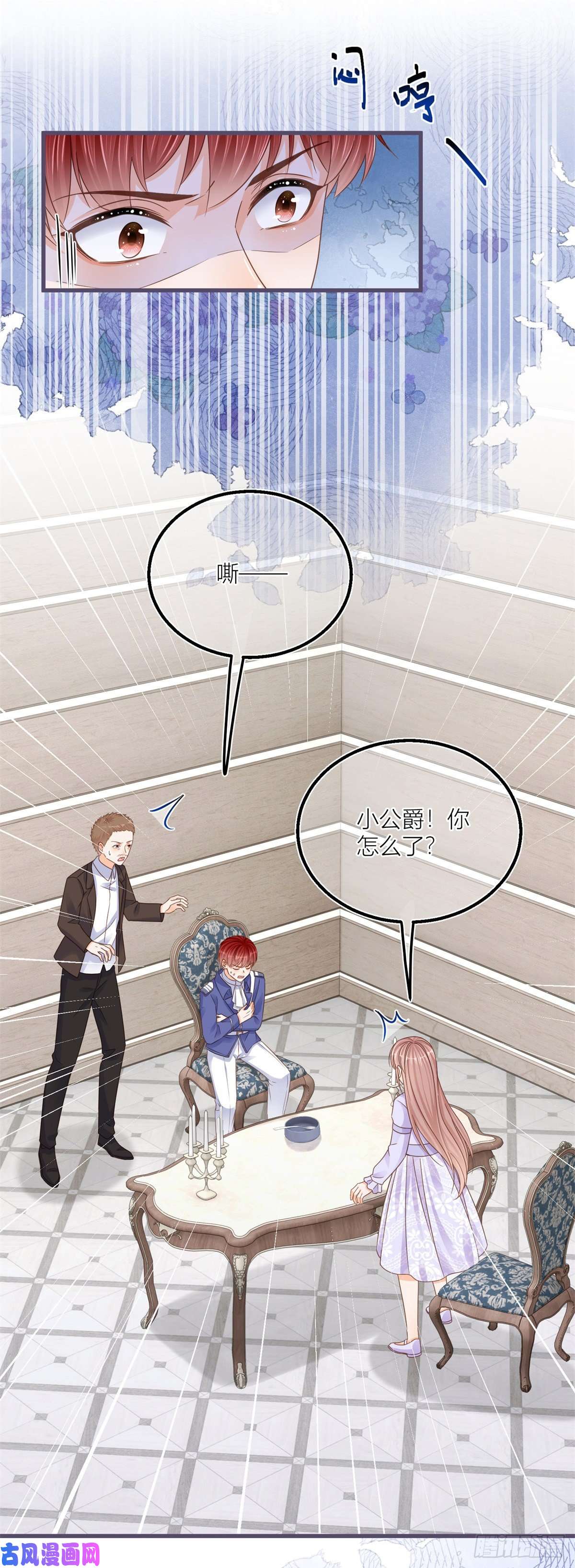 反派女爵的逆袭第30话 小公爵中毒