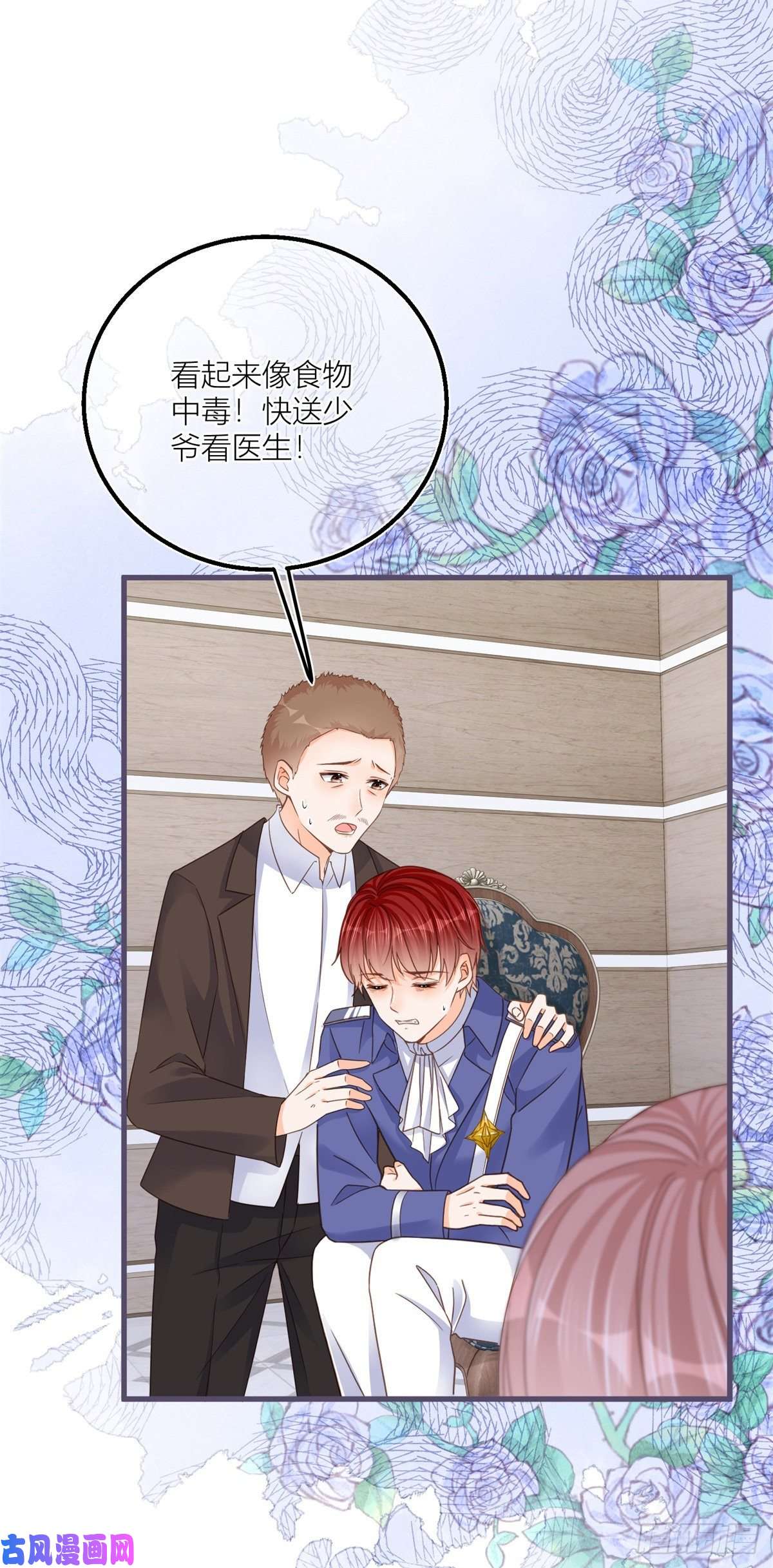 反派女爵的逆袭第30话 小公爵中毒