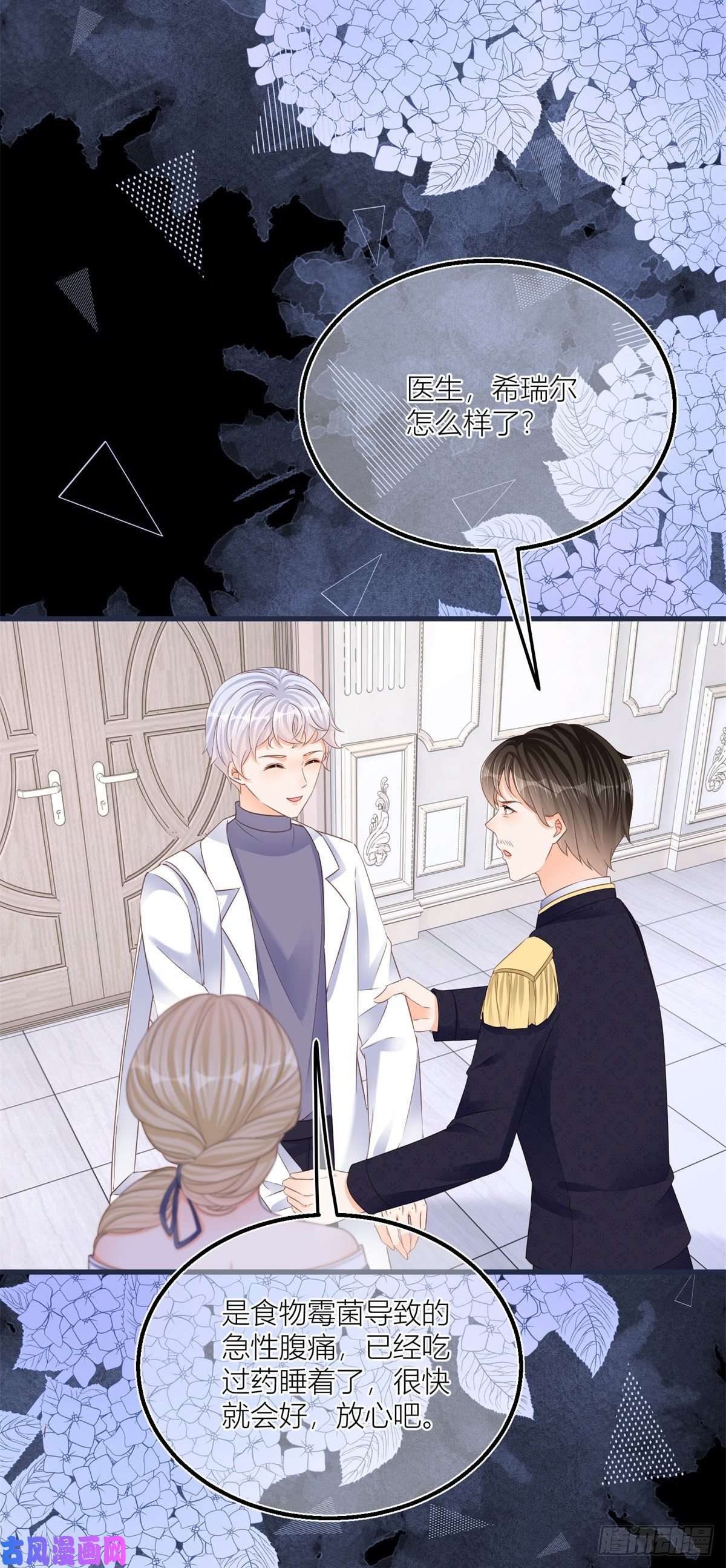 反派女爵的逆袭第30话 小公爵中毒