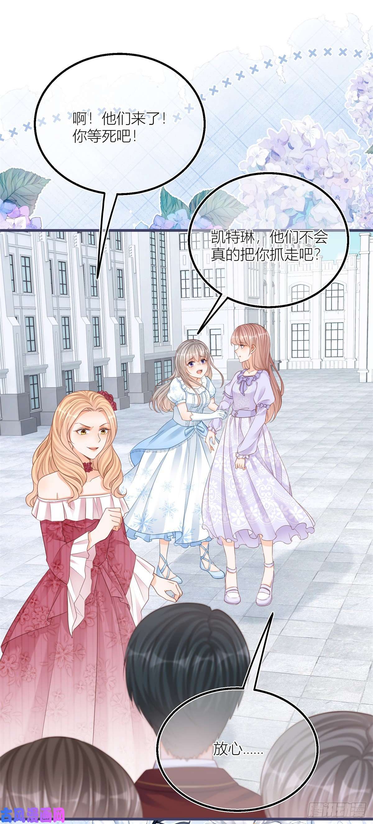 反派女爵的逆袭第31话 你们是不是搞错了？