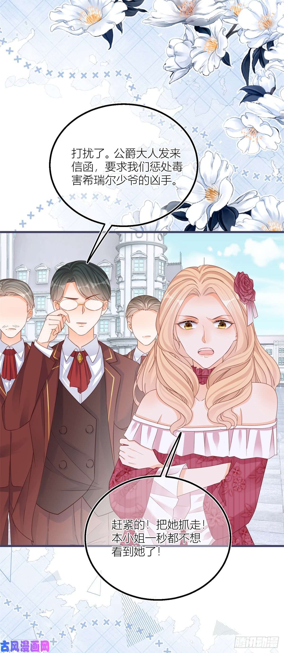 反派女爵的逆袭第31话 你们是不是搞错了？