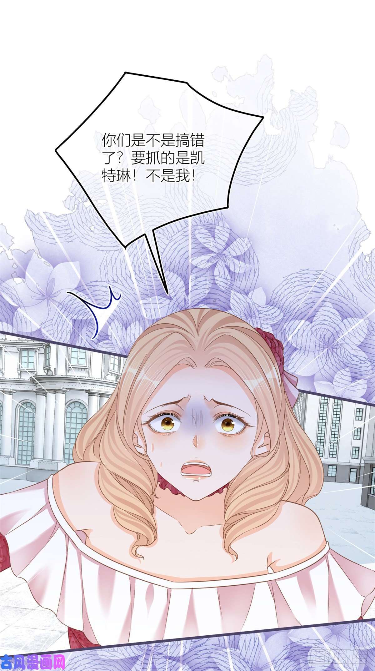 反派女爵的逆袭第31话 你们是不是搞错了？
