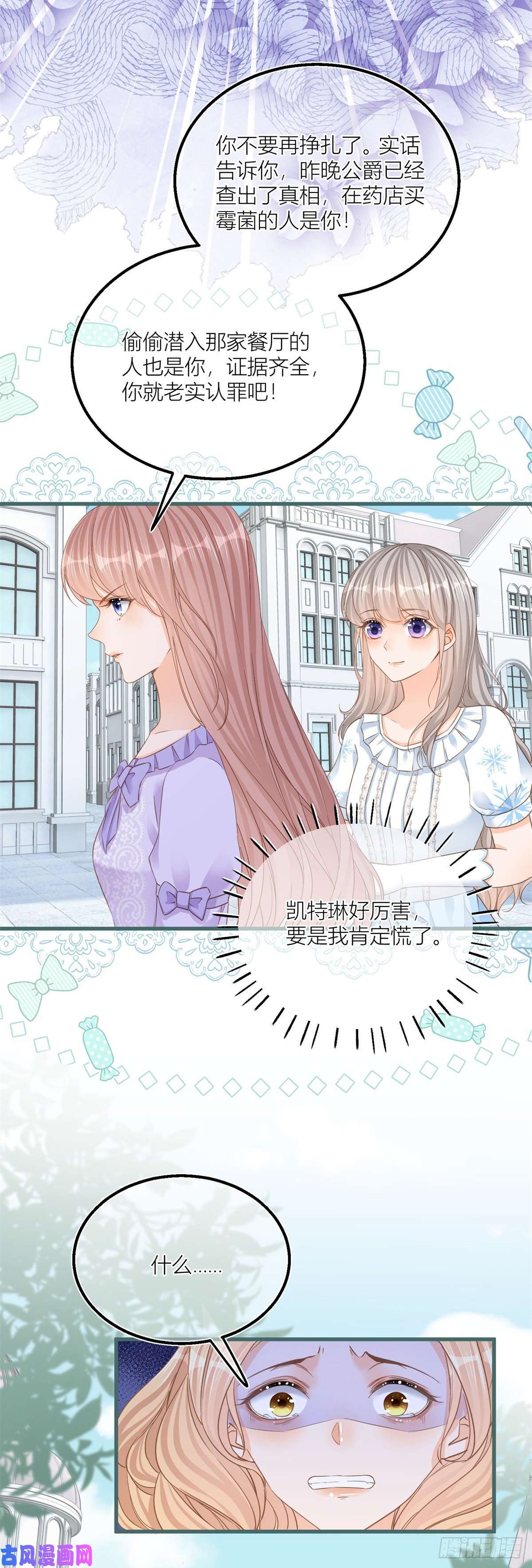 反派女爵的逆袭第31话 你们是不是搞错了？