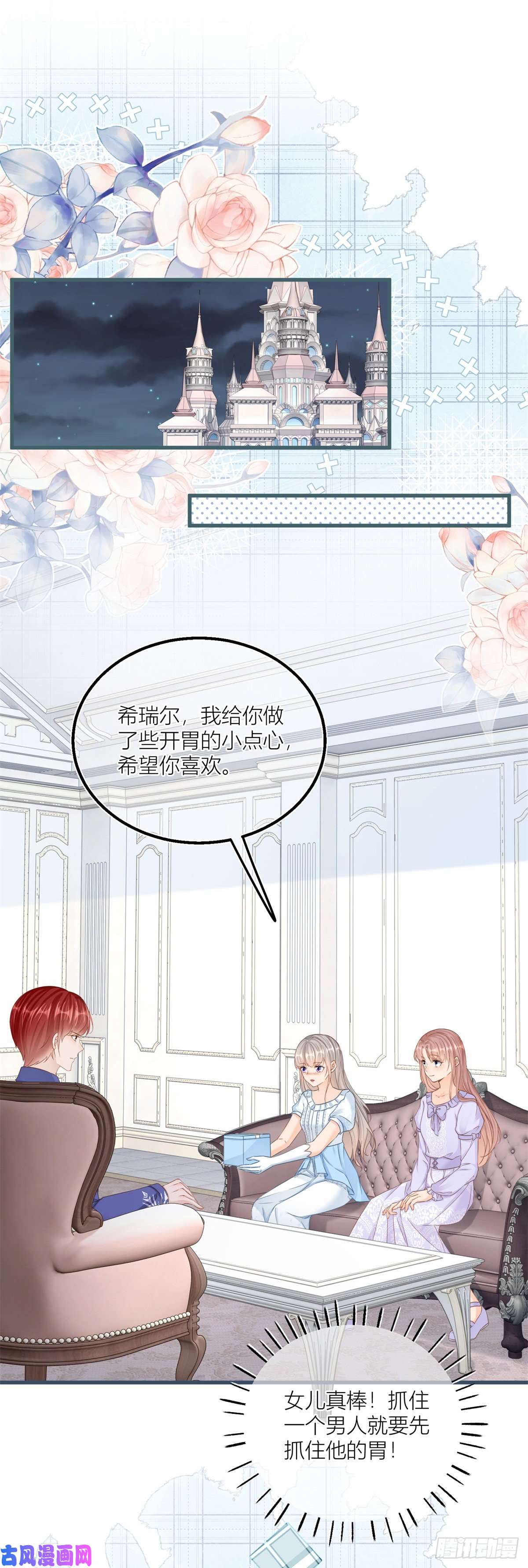 反派女爵的逆袭第31话 你们是不是搞错了？