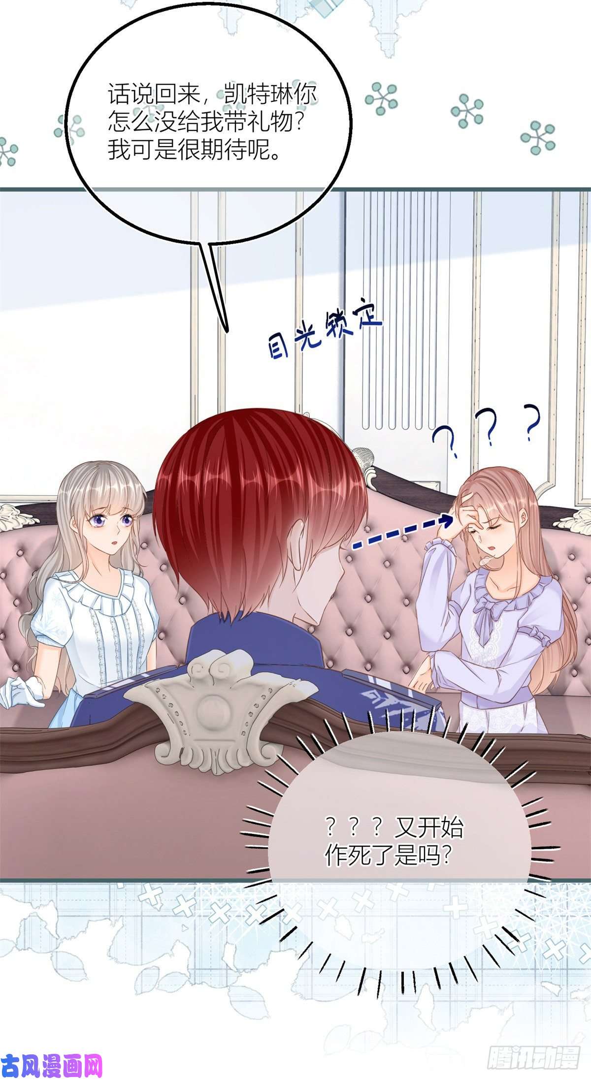 反派女爵的逆袭第31话 你们是不是搞错了？