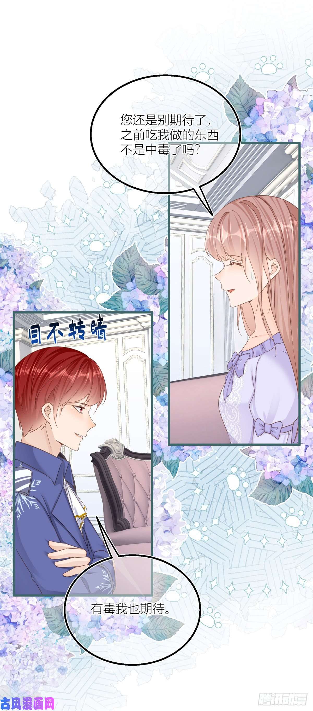 反派女爵的逆袭第31话 你们是不是搞错了？