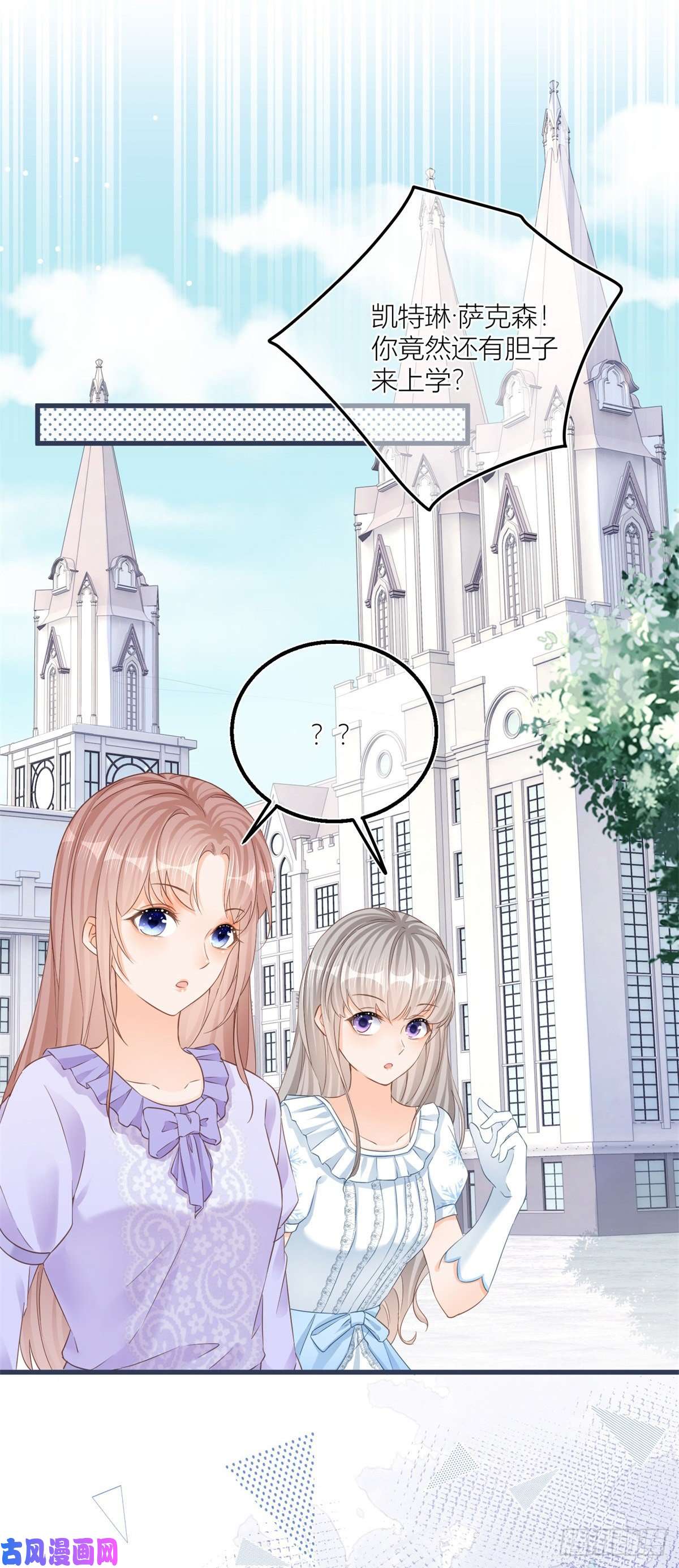 反派女爵的逆袭第31话 你们是不是搞错了？