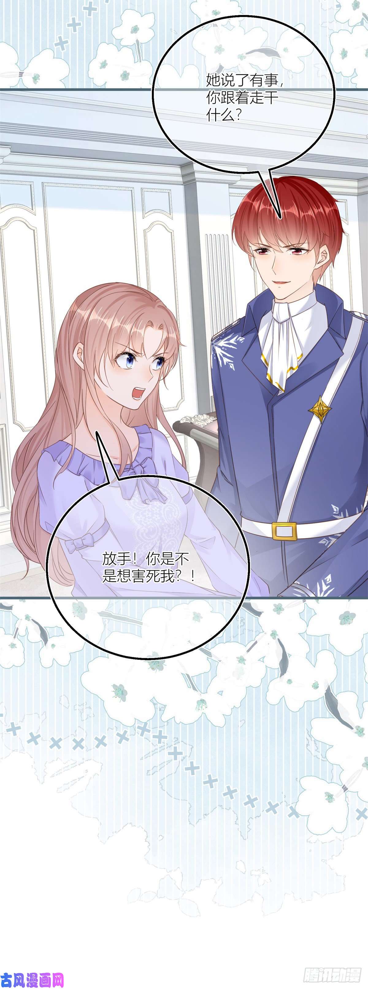 反派女爵的逆袭第31话 你们是不是搞错了？