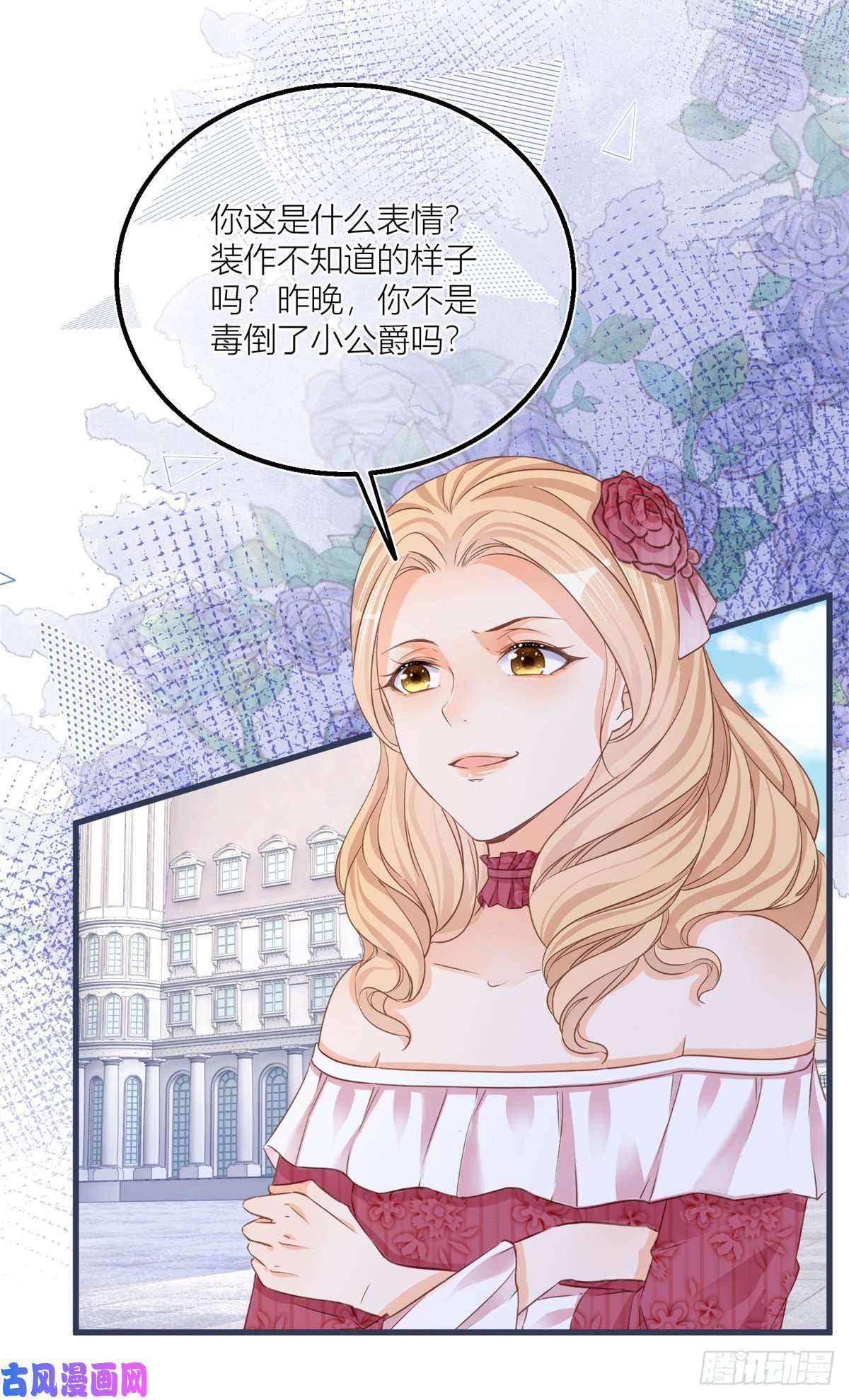 反派女爵的逆袭第31话 你们是不是搞错了？