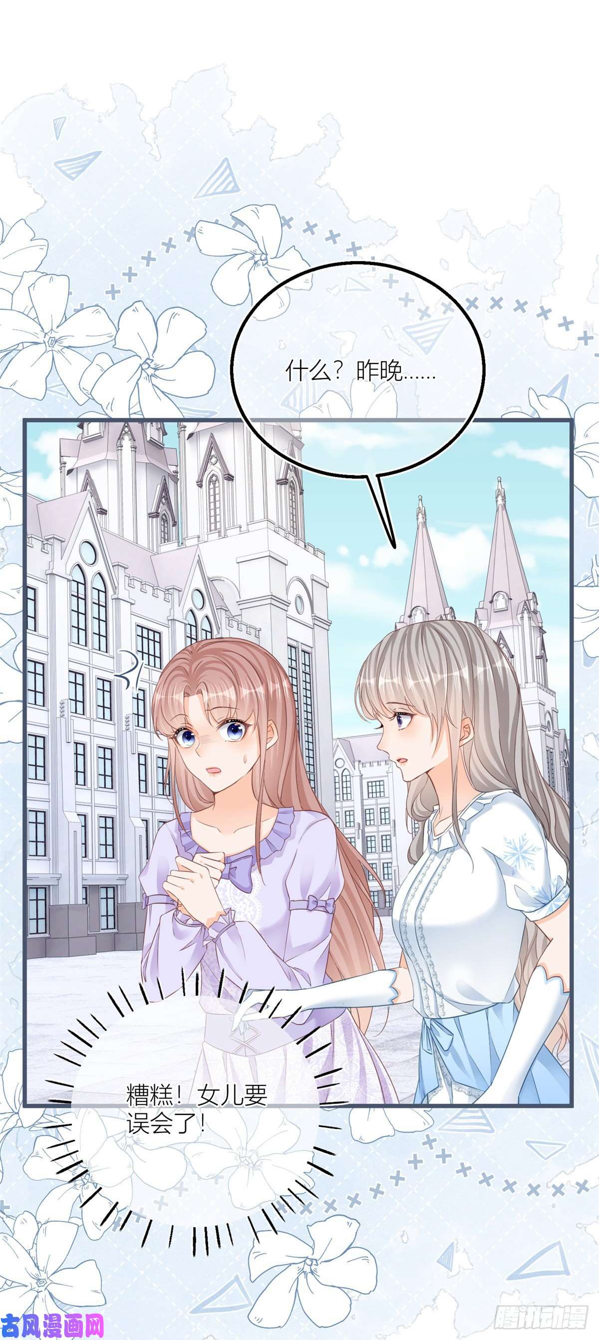 反派女爵的逆袭第31话 你们是不是搞错了？