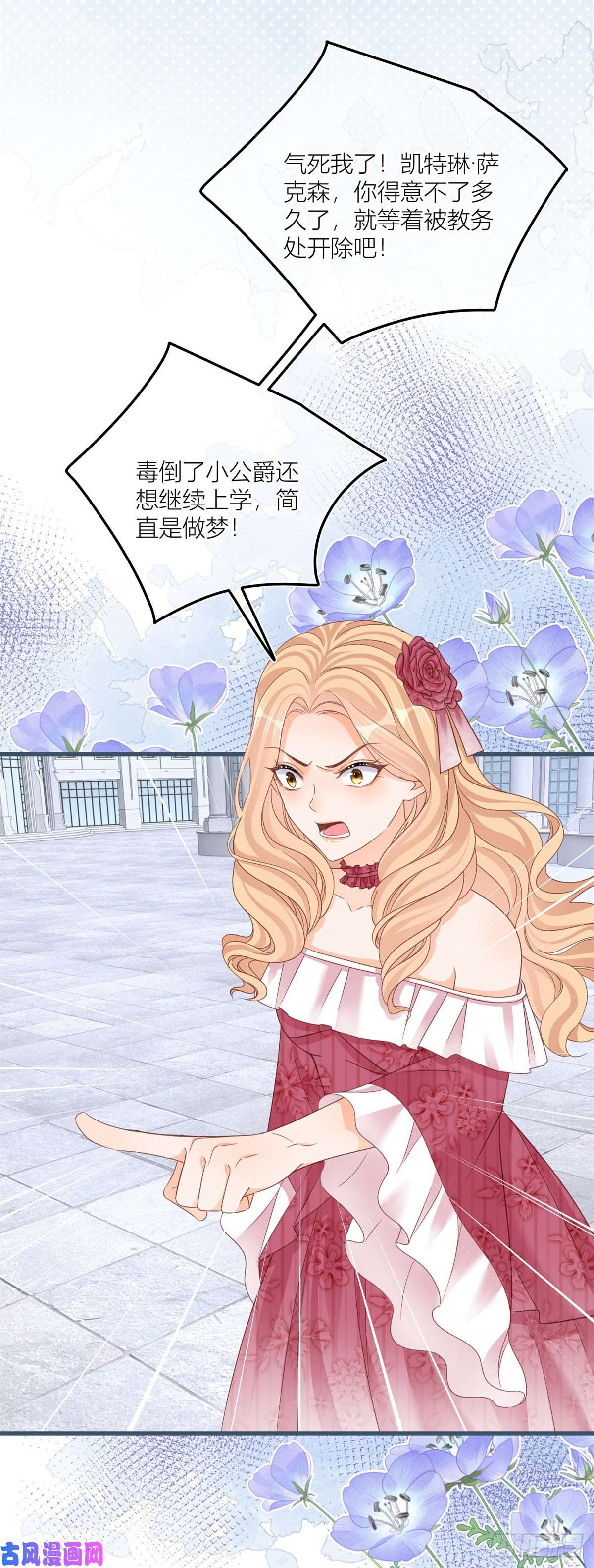反派女爵的逆袭第31话 你们是不是搞错了？