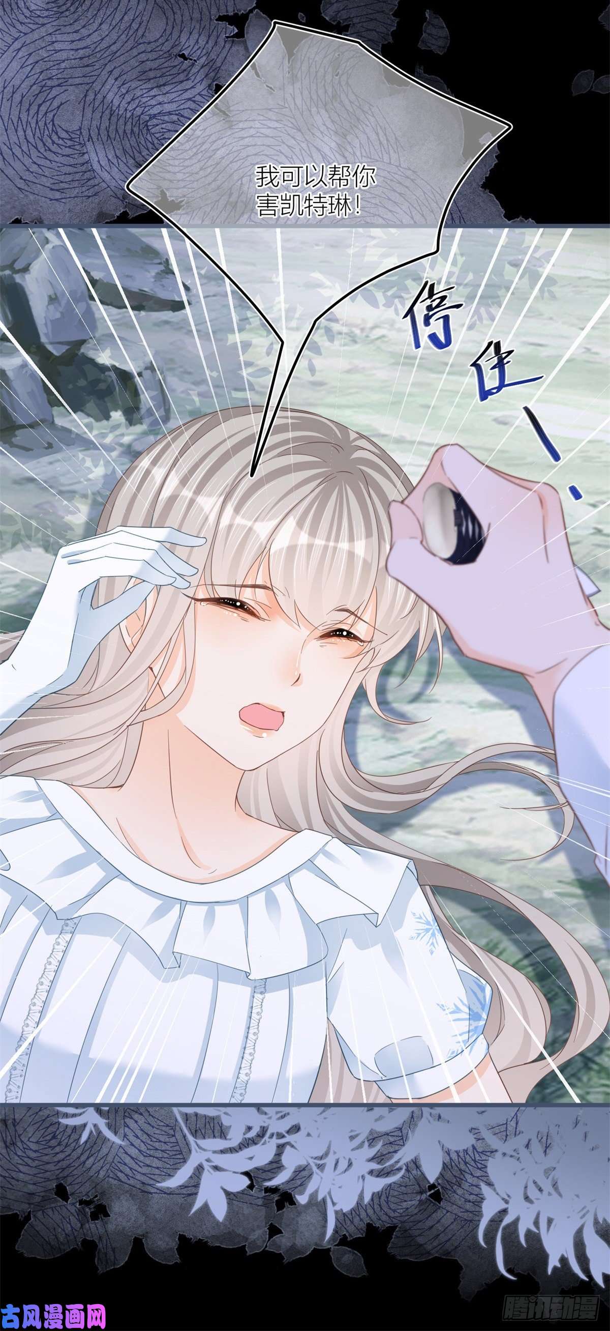 反派女爵的逆袭第32话 我帮你害凯特琳