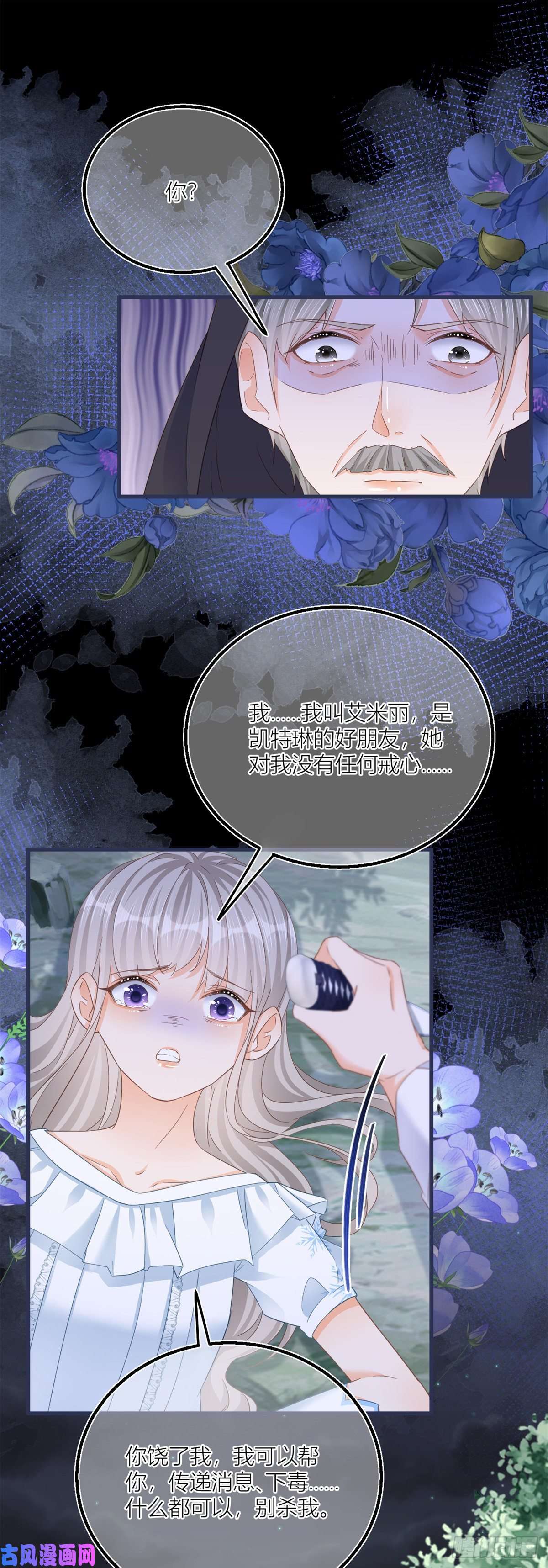 反派女爵的逆袭第32话 我帮你害凯特琳