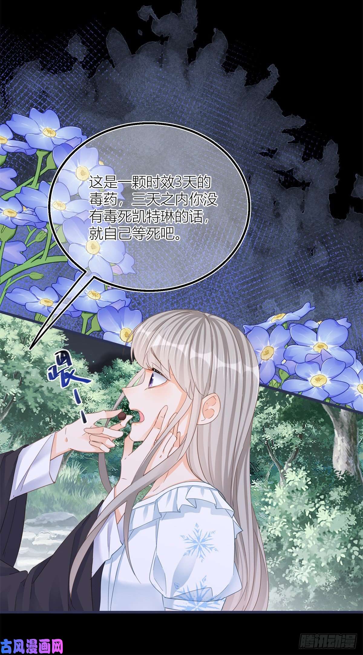 反派女爵的逆袭第32话 我帮你害凯特琳