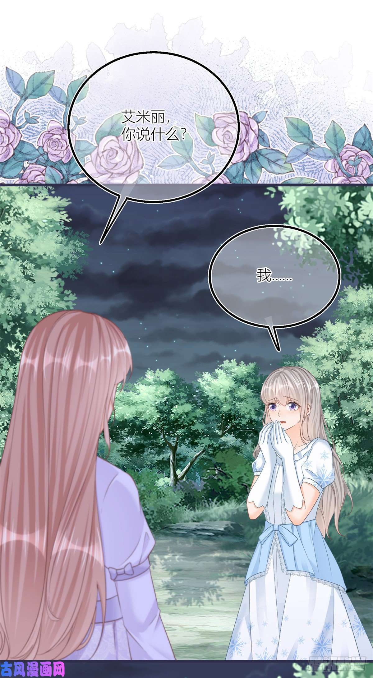 反派女爵的逆袭第33话 萤火虫