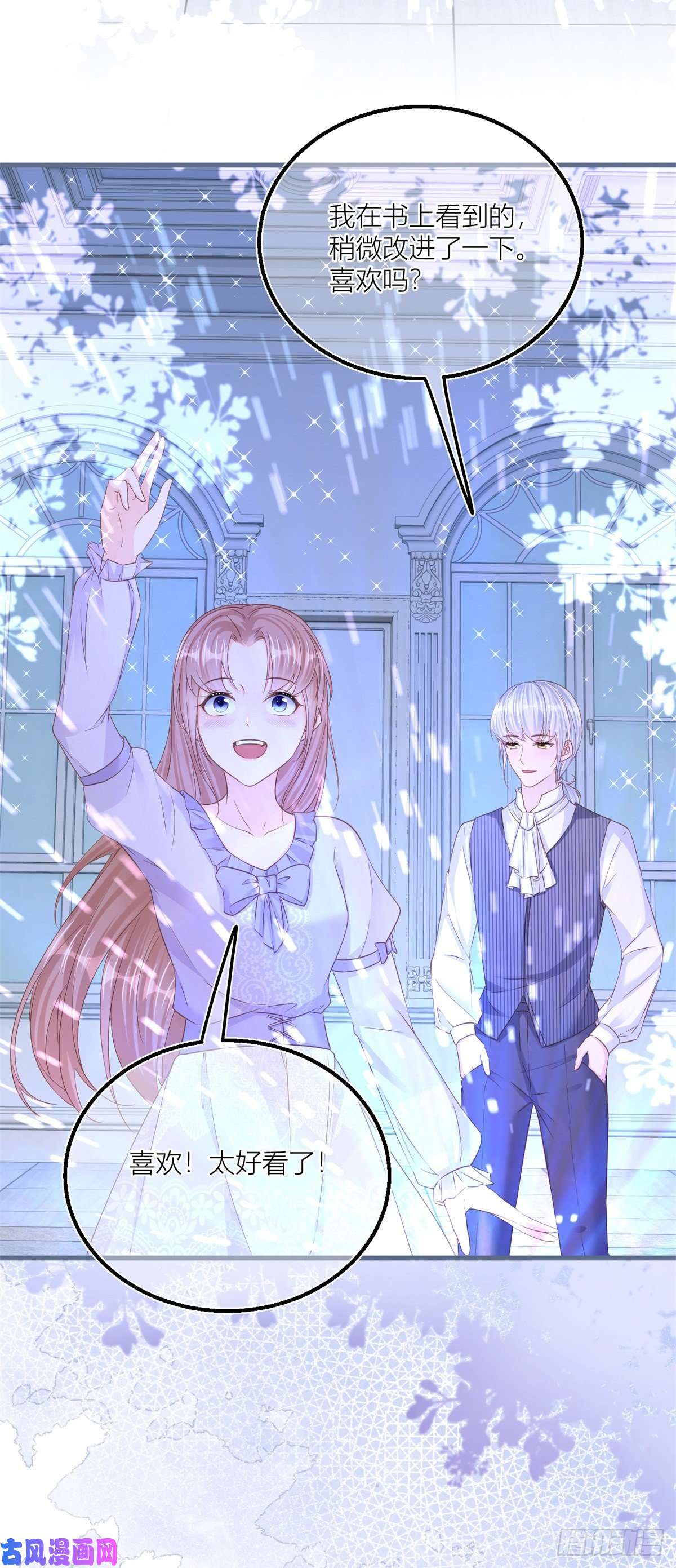 反派女爵的逆袭第33话 萤火虫