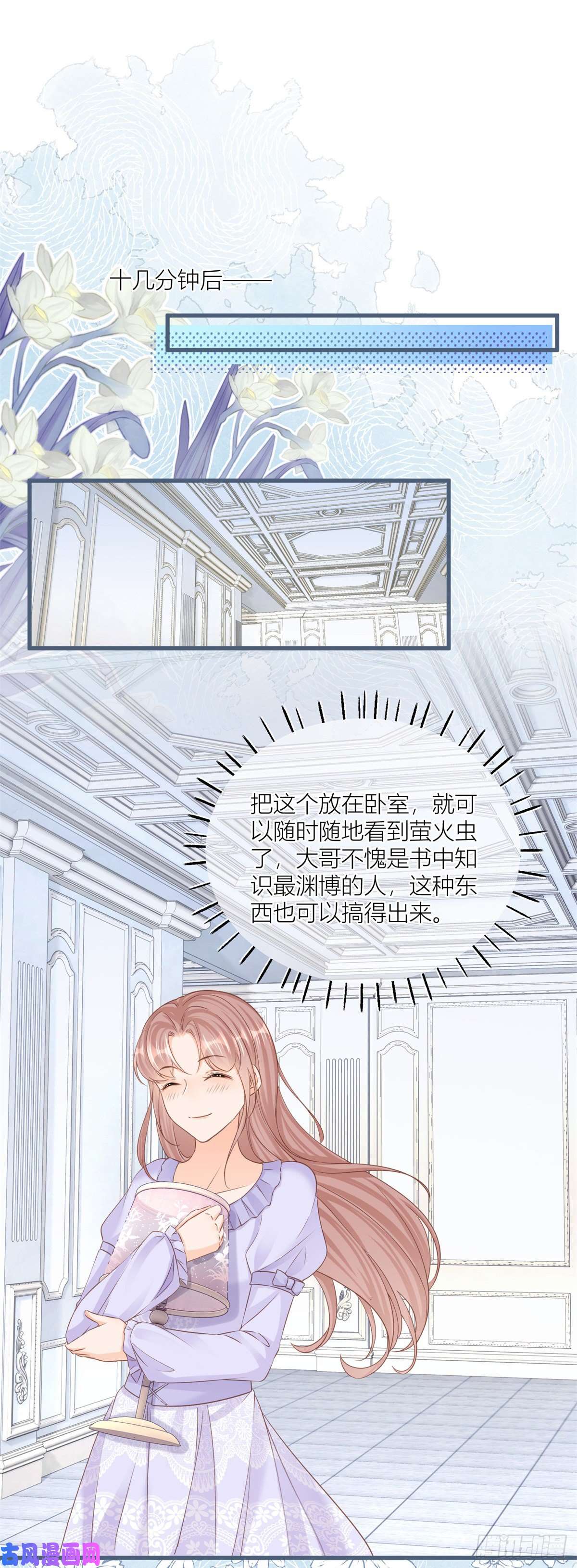 反派女爵的逆袭第33话 萤火虫
