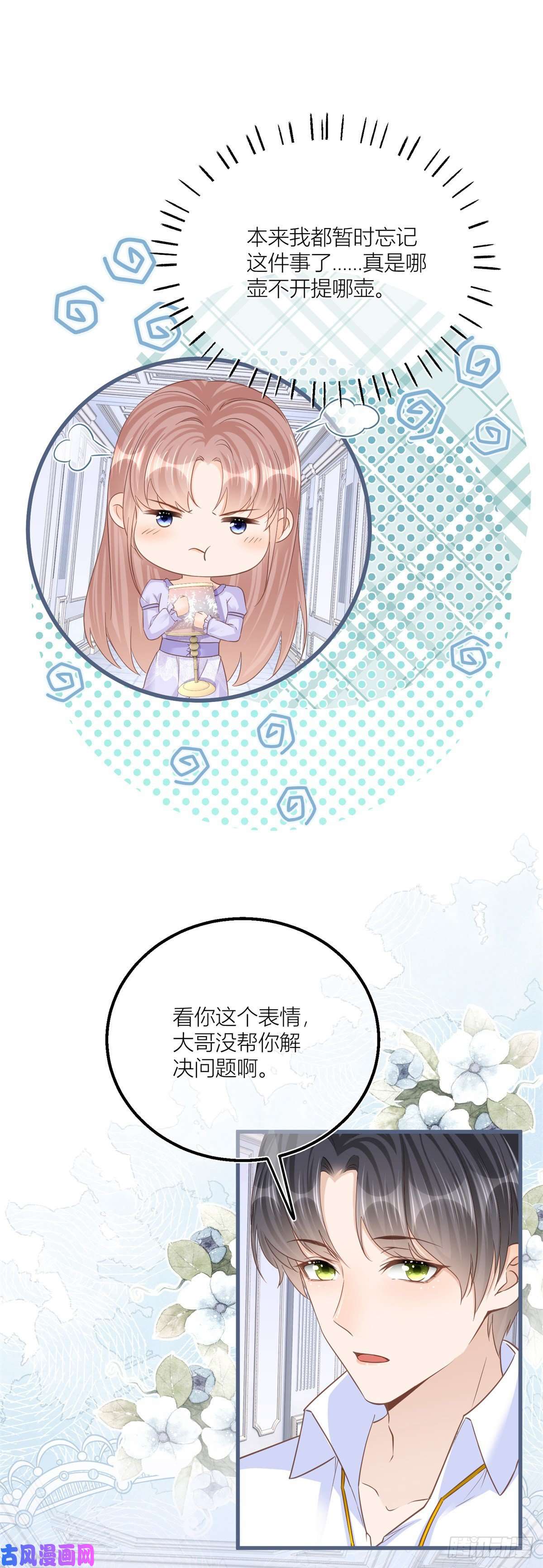 反派女爵的逆袭第33话 萤火虫