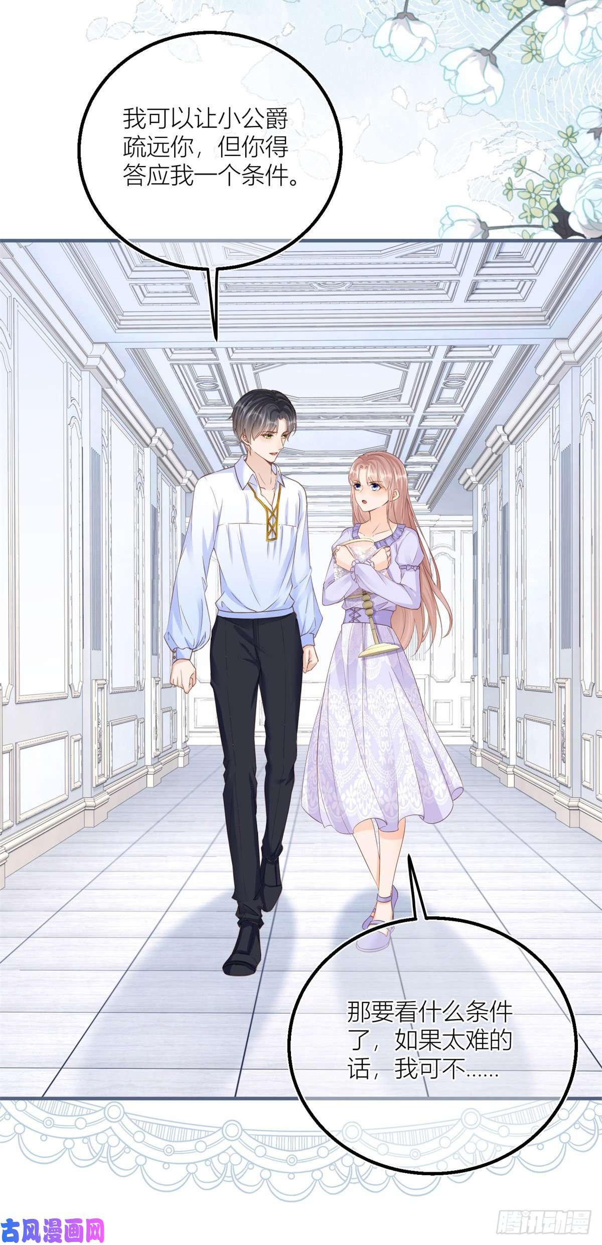 反派女爵的逆袭第33话 萤火虫