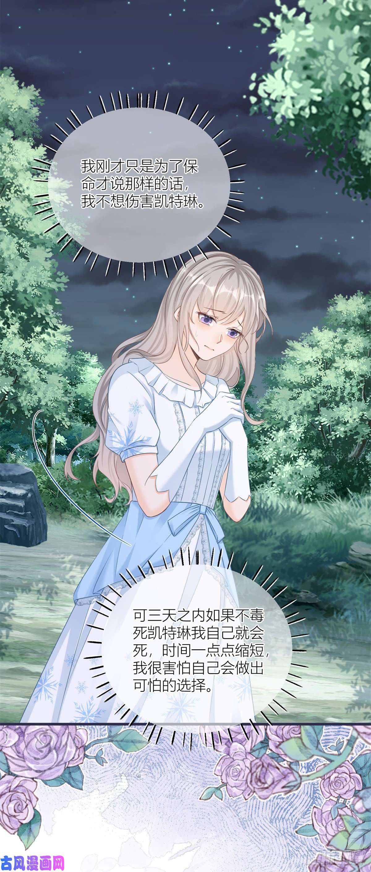反派女爵的逆袭第33话 萤火虫