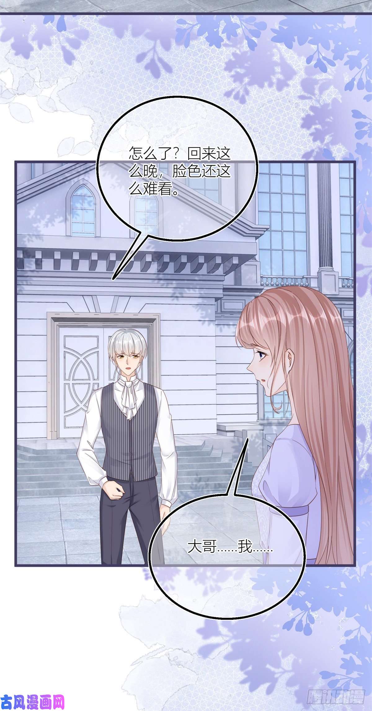 反派女爵的逆袭第33话 萤火虫