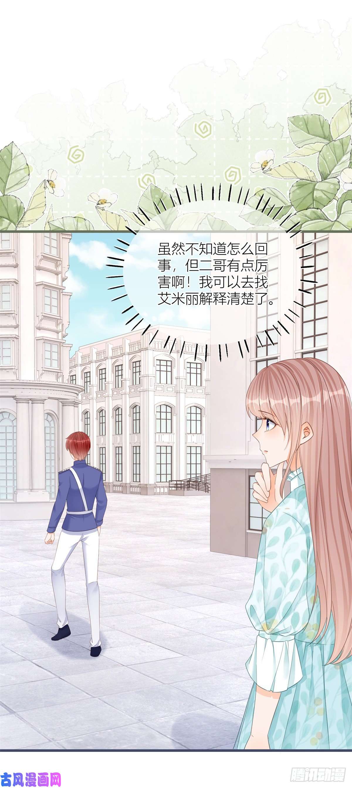 反派女爵的逆袭第34话 讨厌的哥哥