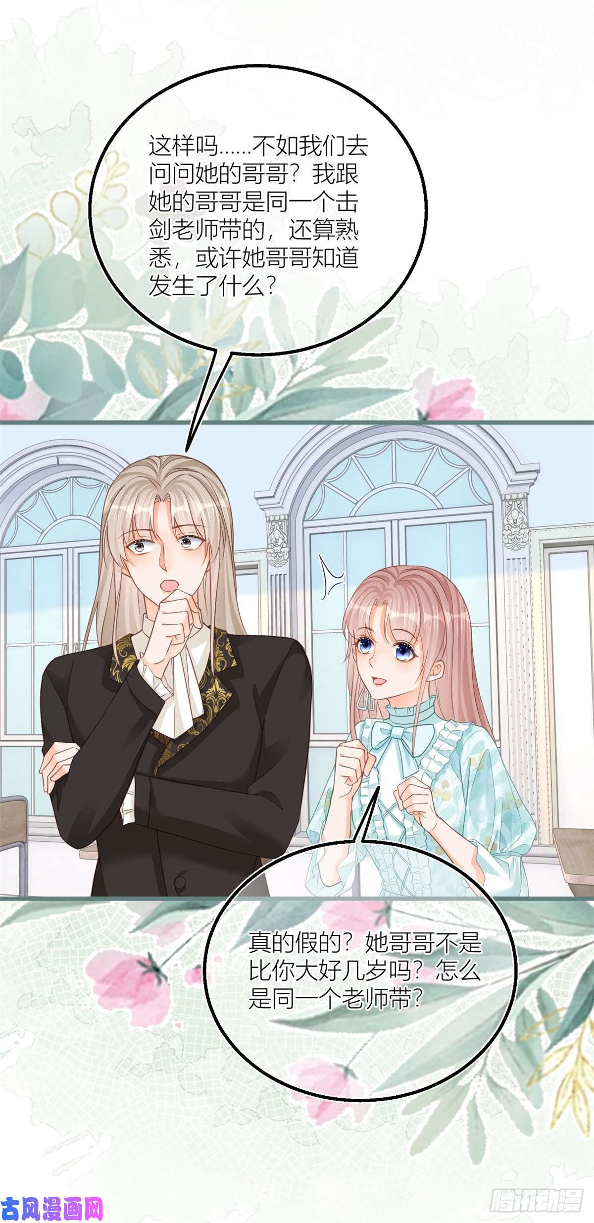 反派女爵的逆袭第34话 讨厌的哥哥