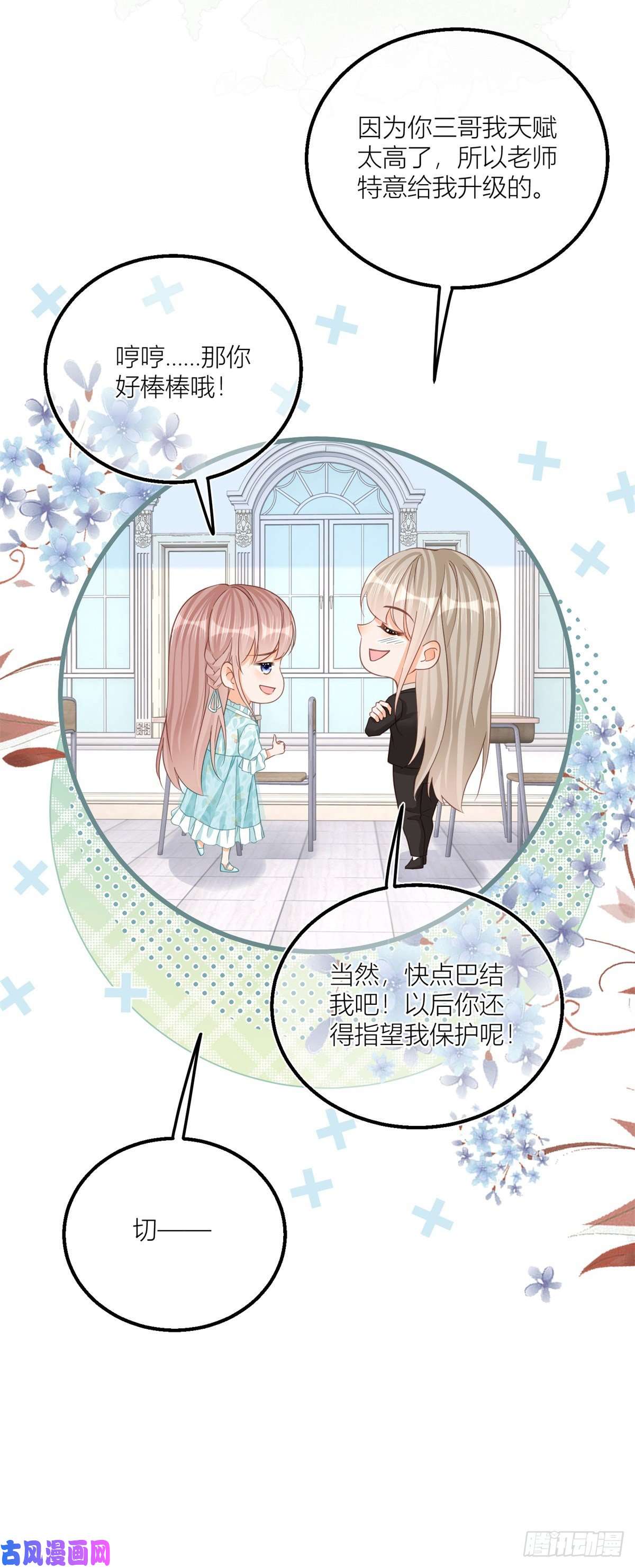 反派女爵的逆袭第34话 讨厌的哥哥