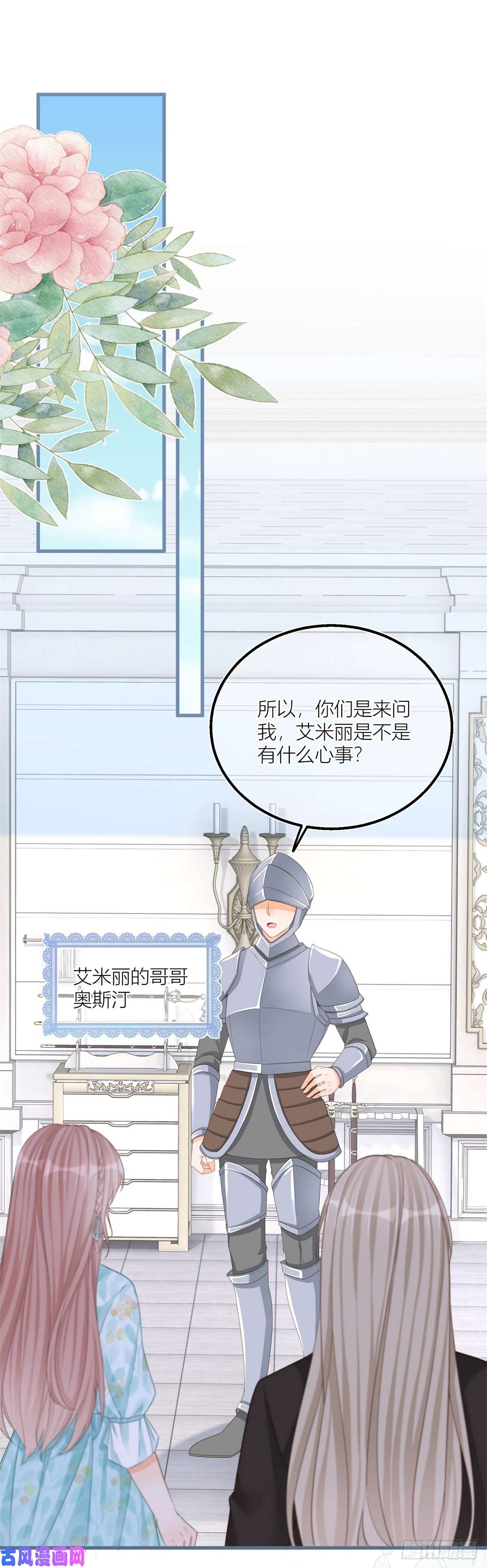 反派女爵的逆袭第34话 讨厌的哥哥